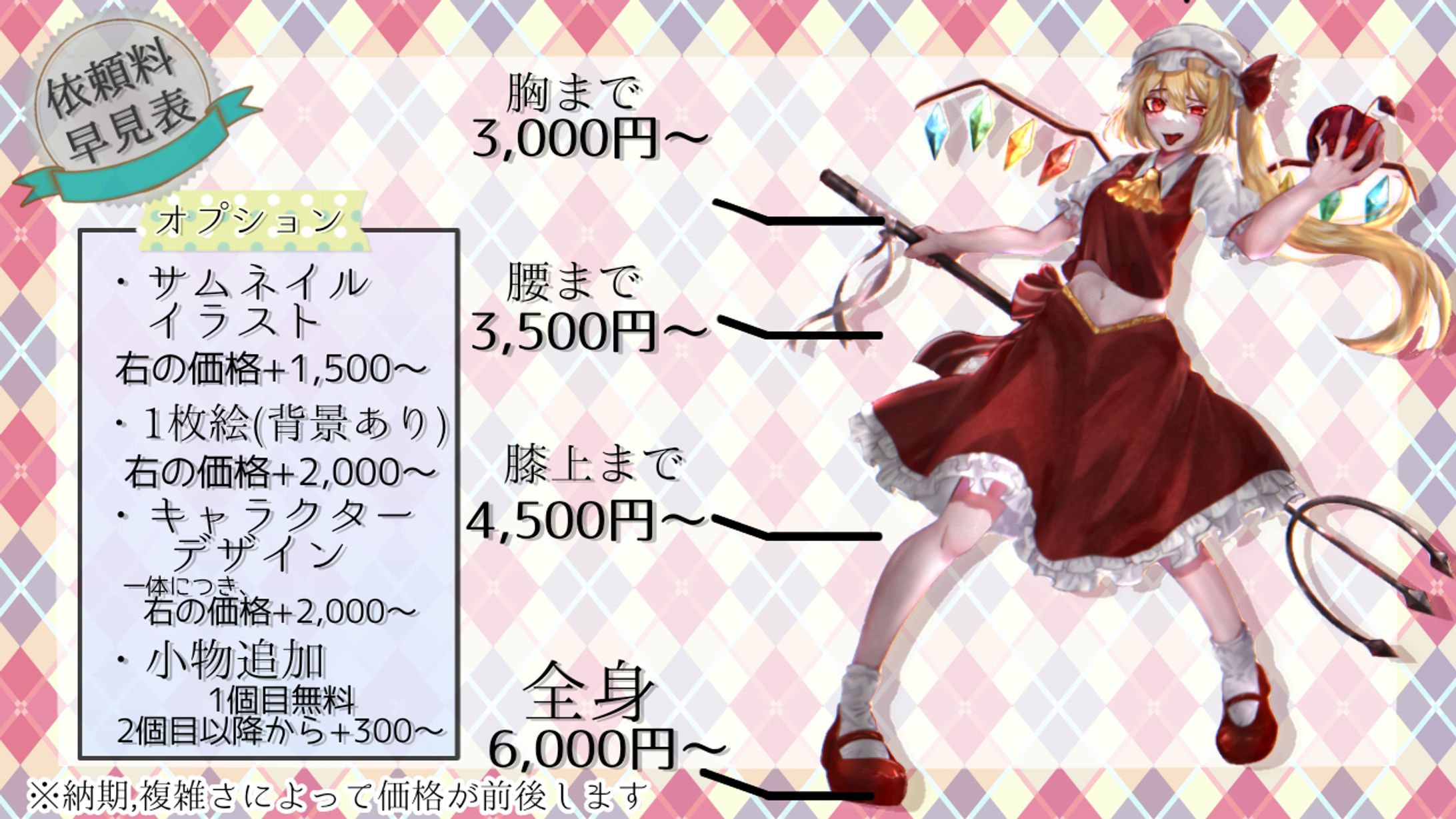 有償依頼 料金表とサンプル-1