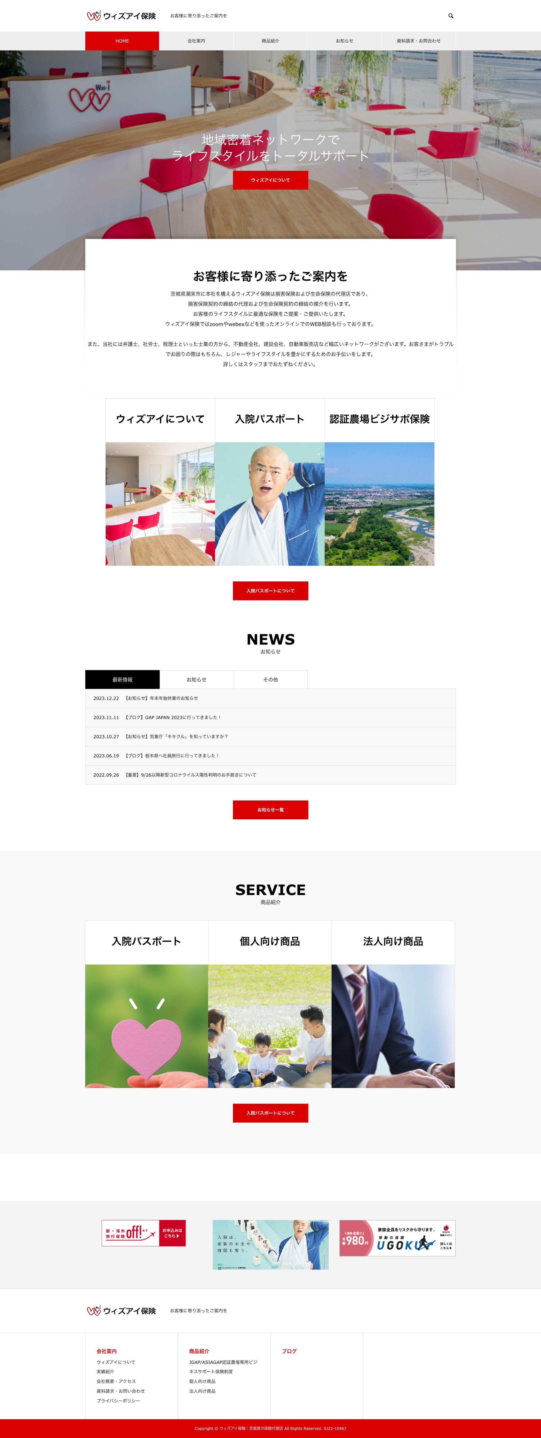 ウィズアイ保険 様 公式ホームページ-1