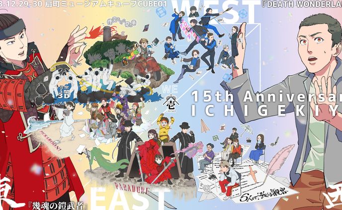 【舞台FA】2023年壱劇屋公演まとめ