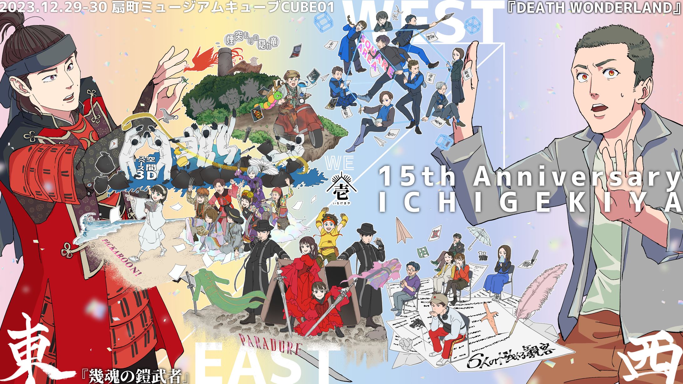 【舞台FA】2023年壱劇屋公演まとめ-1