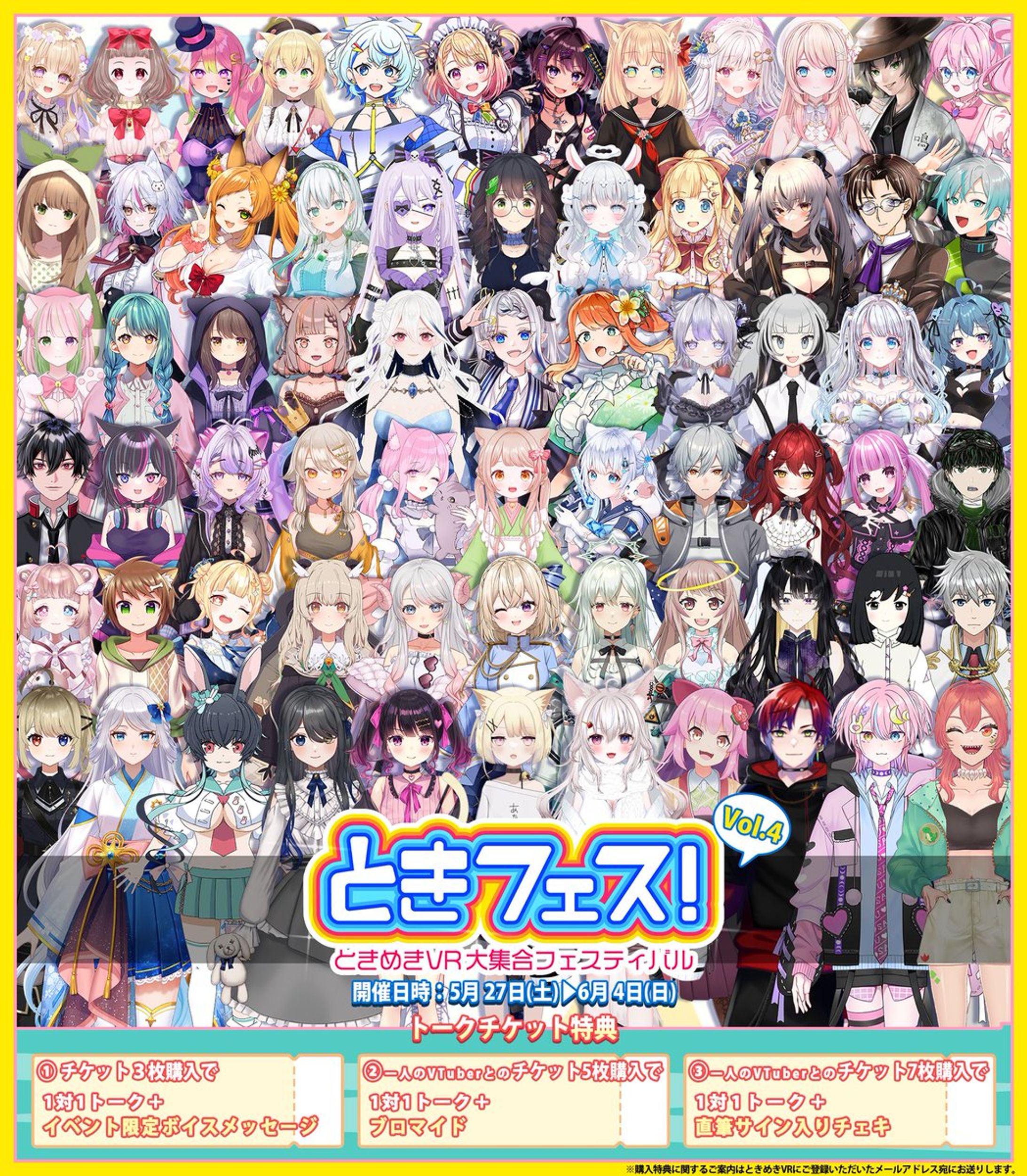 「ときフェス！VOL.4 〜ときめきVR 大集合フェスティバル〜」出演-1