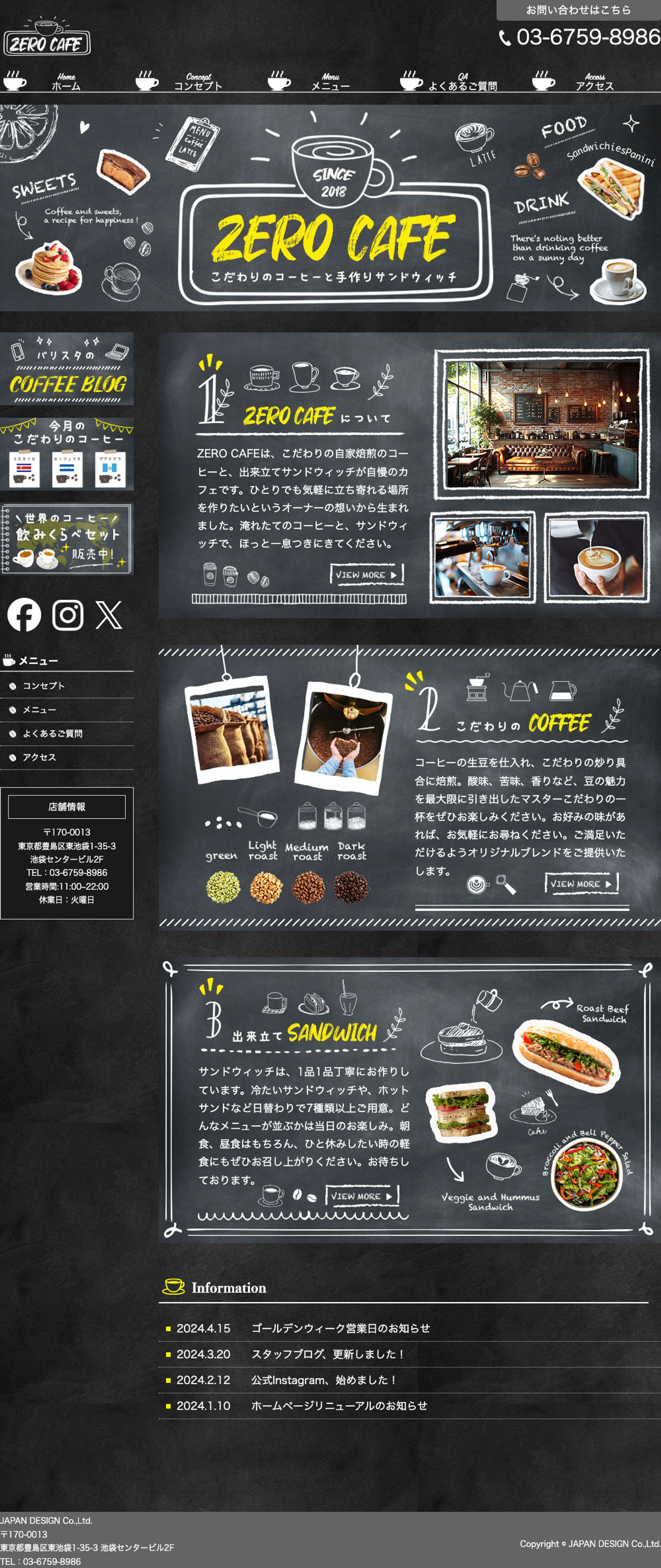 コーヒーショップWEBサイト（デザインのみ）-1