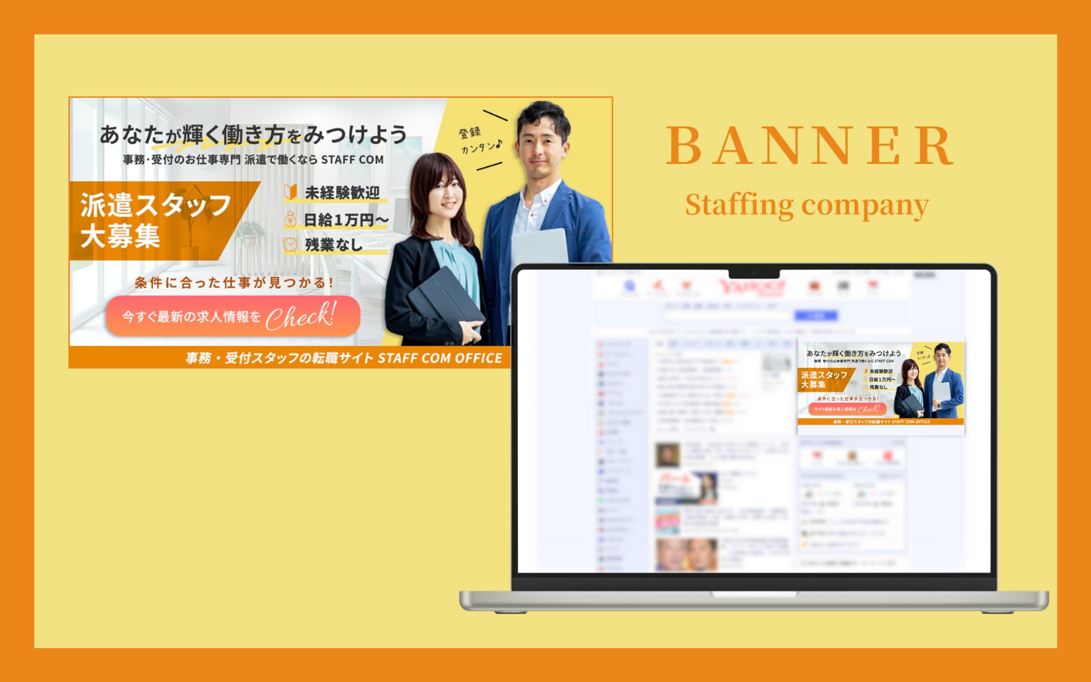 人材派遣会社｜求人バナー-1