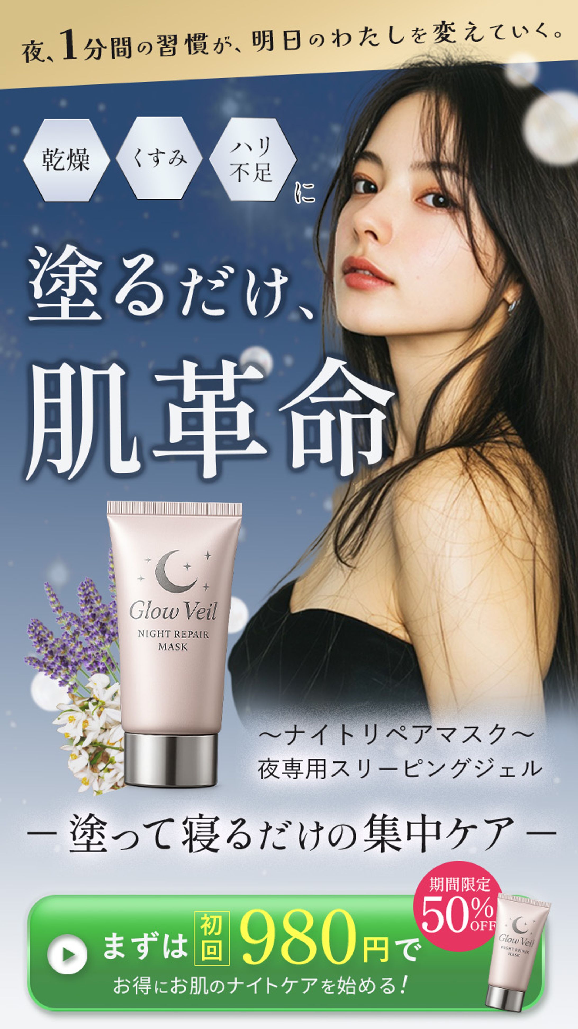 [サンプル]美容系ナイトマスクFV-1