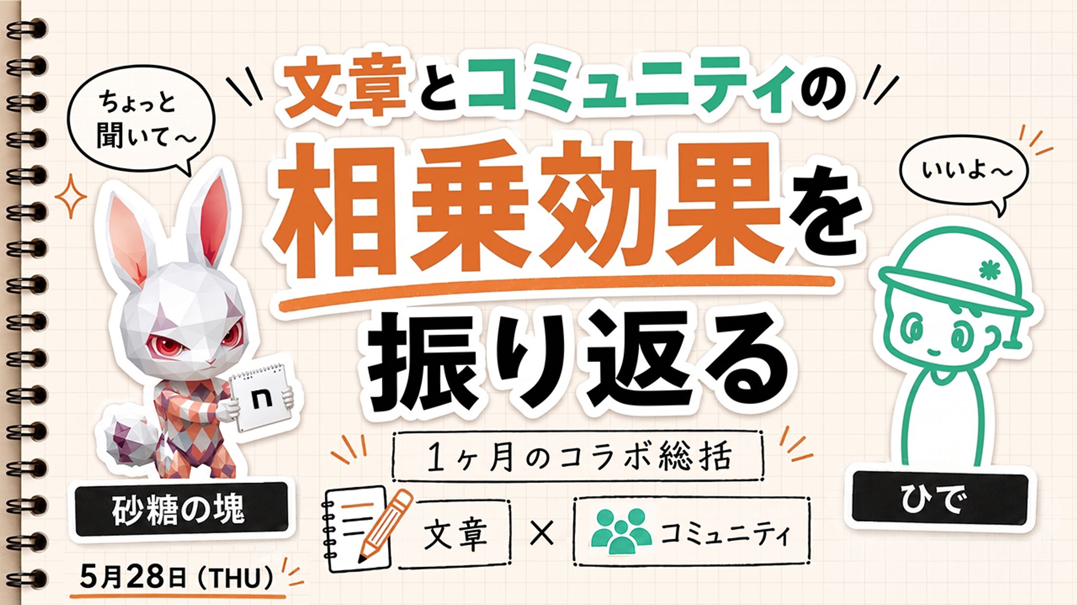 Xスペース サムネイル制作-1