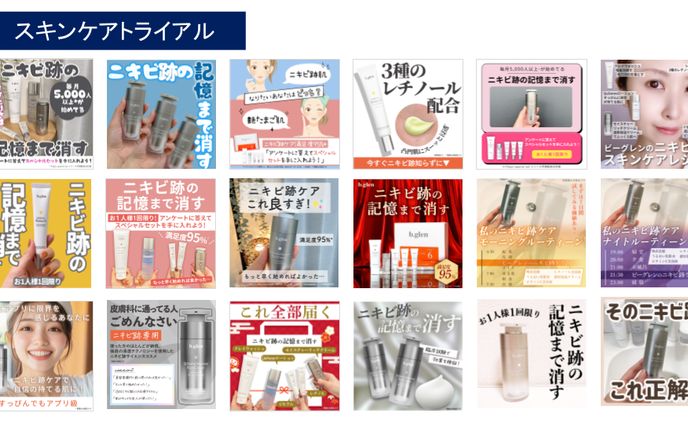 スキンケアトライアル(SNSバナー)