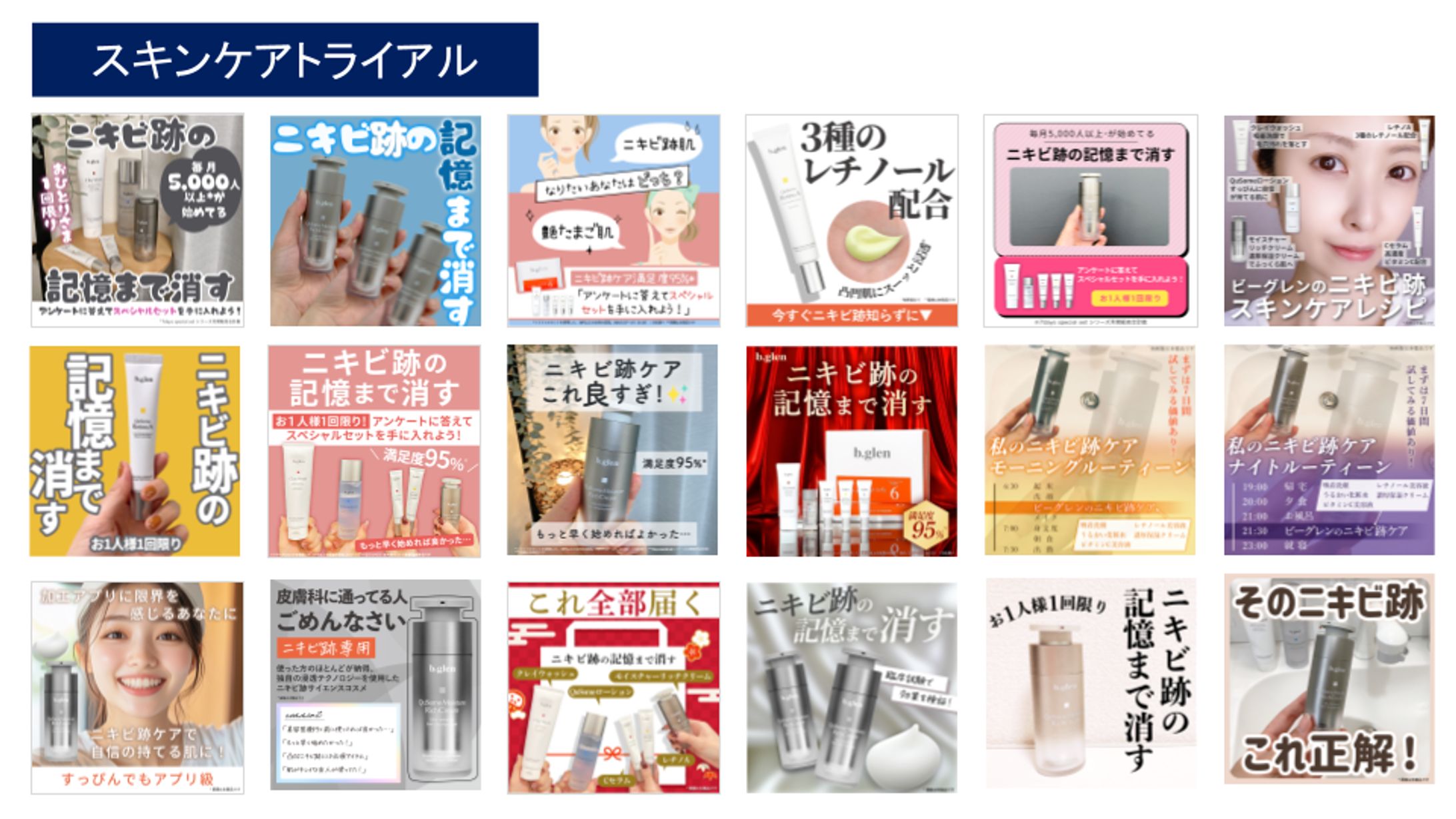 スキンケアトライアル(SNSバナー)-1