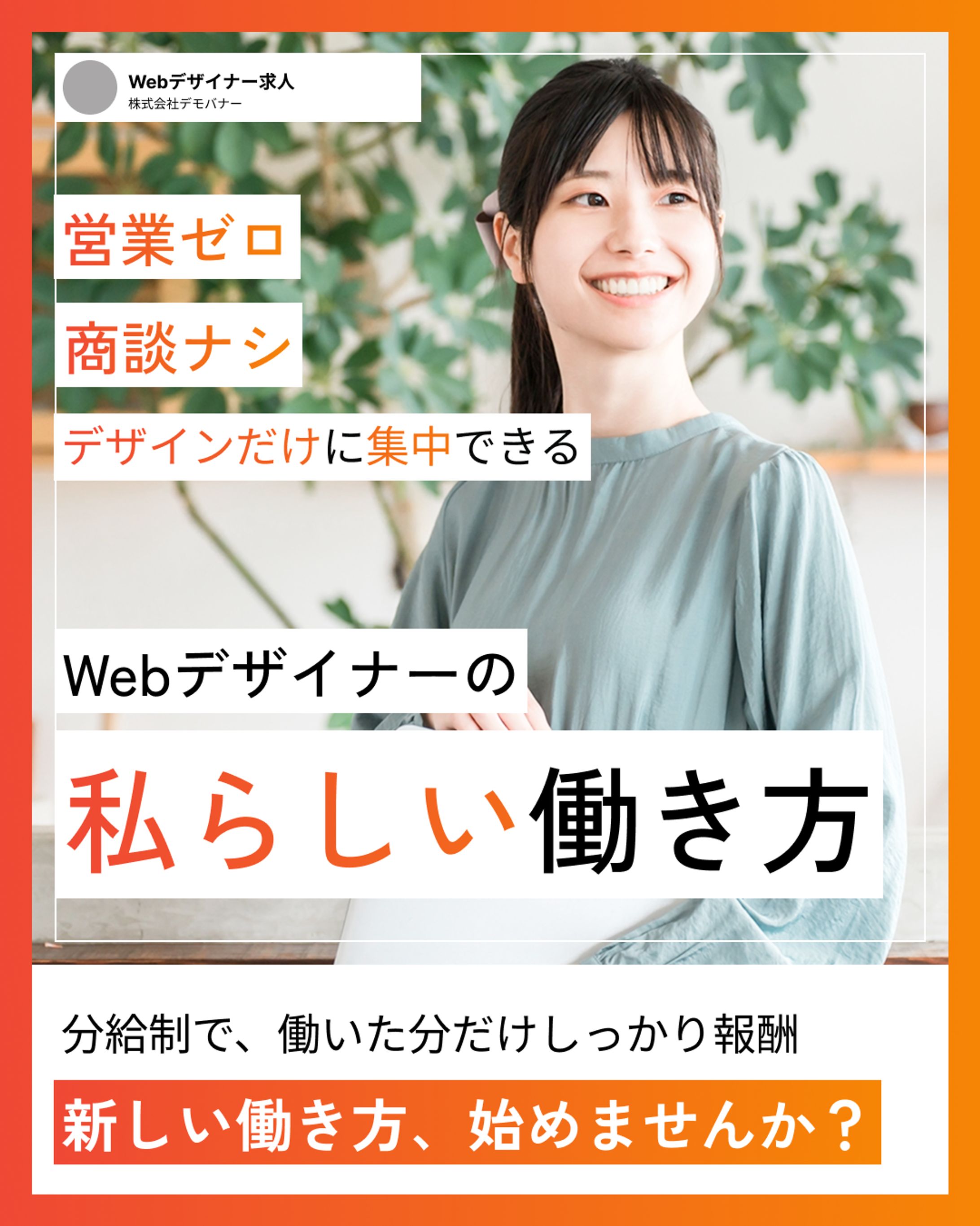 私らしい働き方   （自主制作）-1