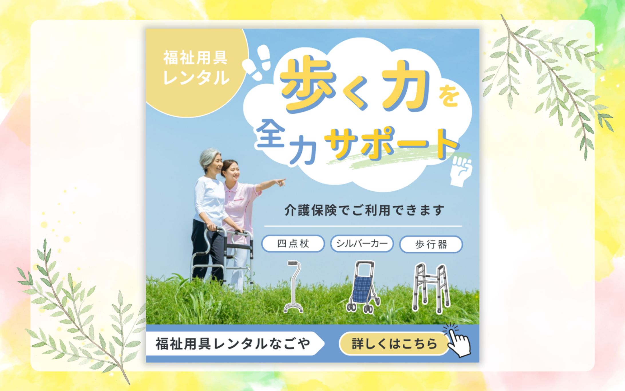 バナー(福祉用具レンタル)-1