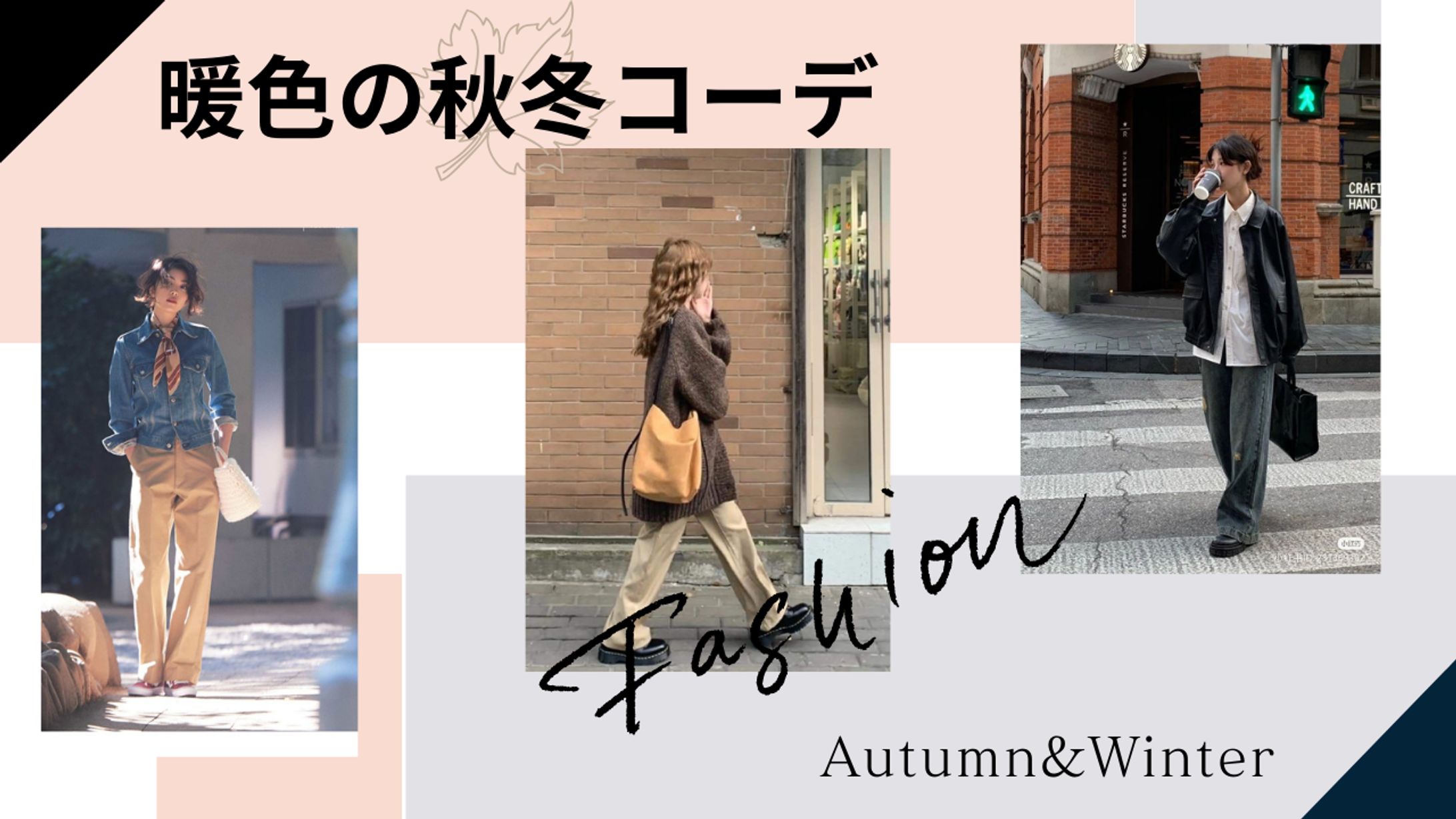 暖色の秋冬コーデ　サムネイル-1
