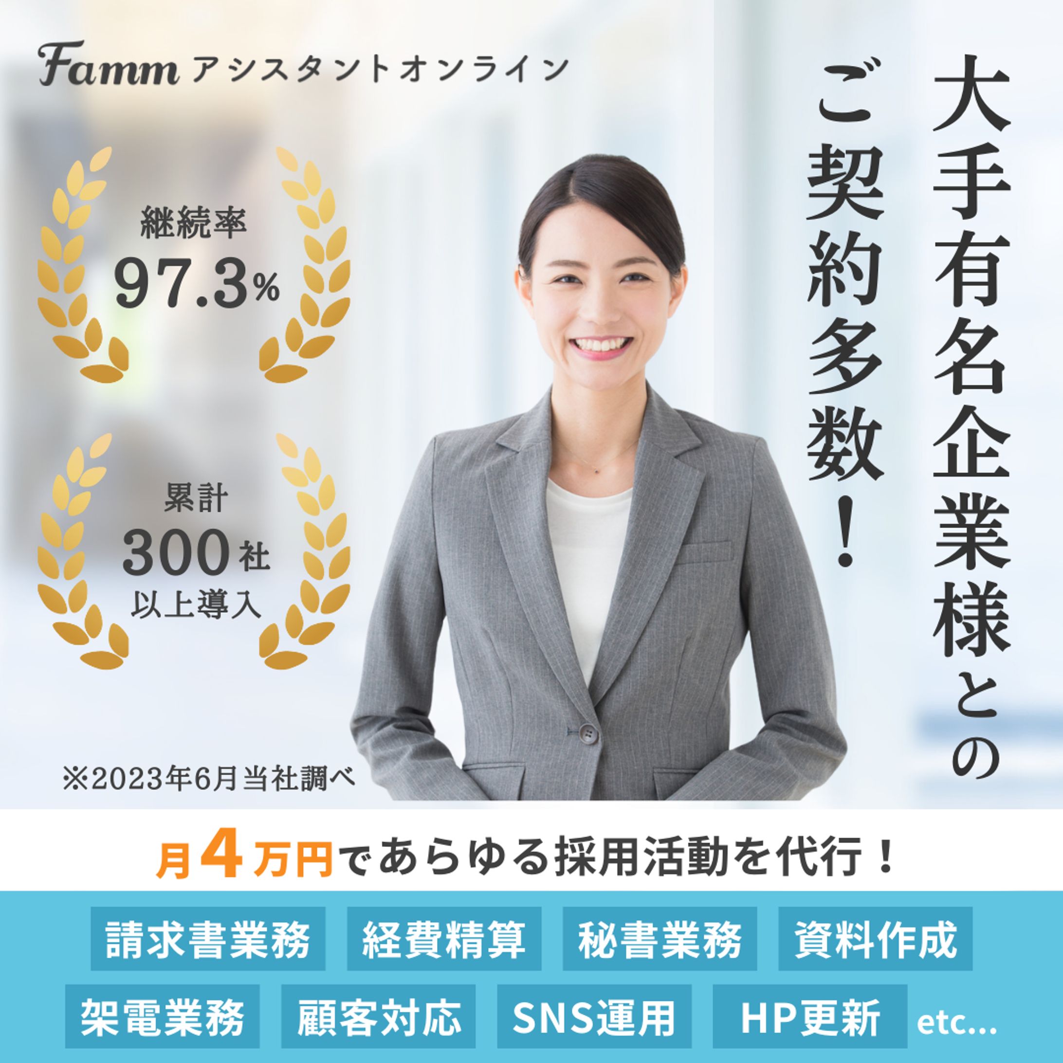 オンラインアシスタントサービスバナー-1