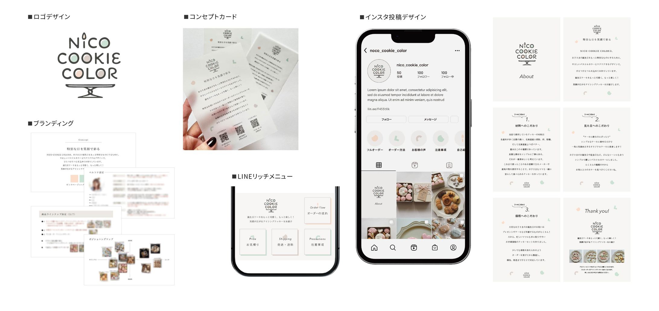 【ブランディングデザイン】クッキー販売-1