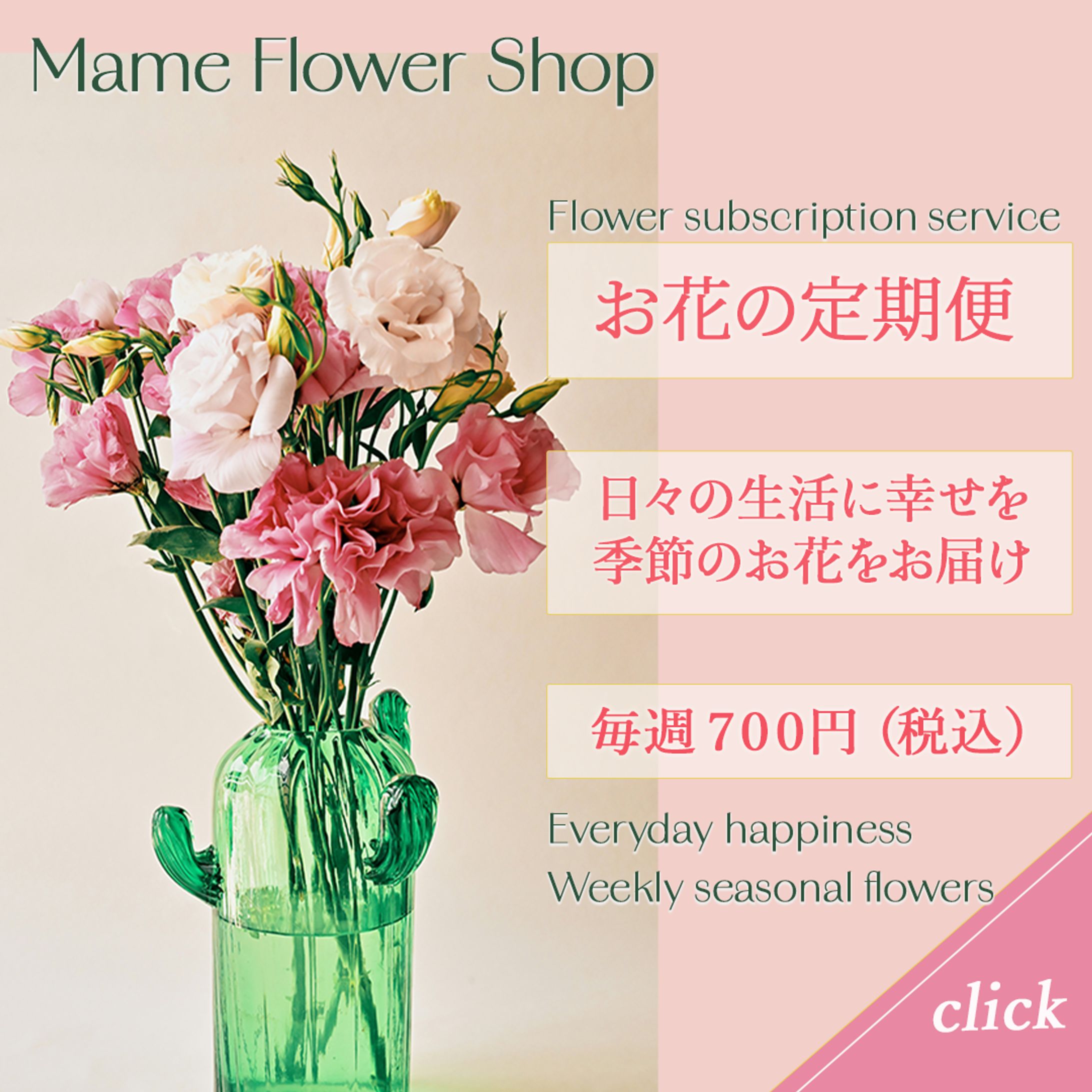 フラワーショップ　バナー-1