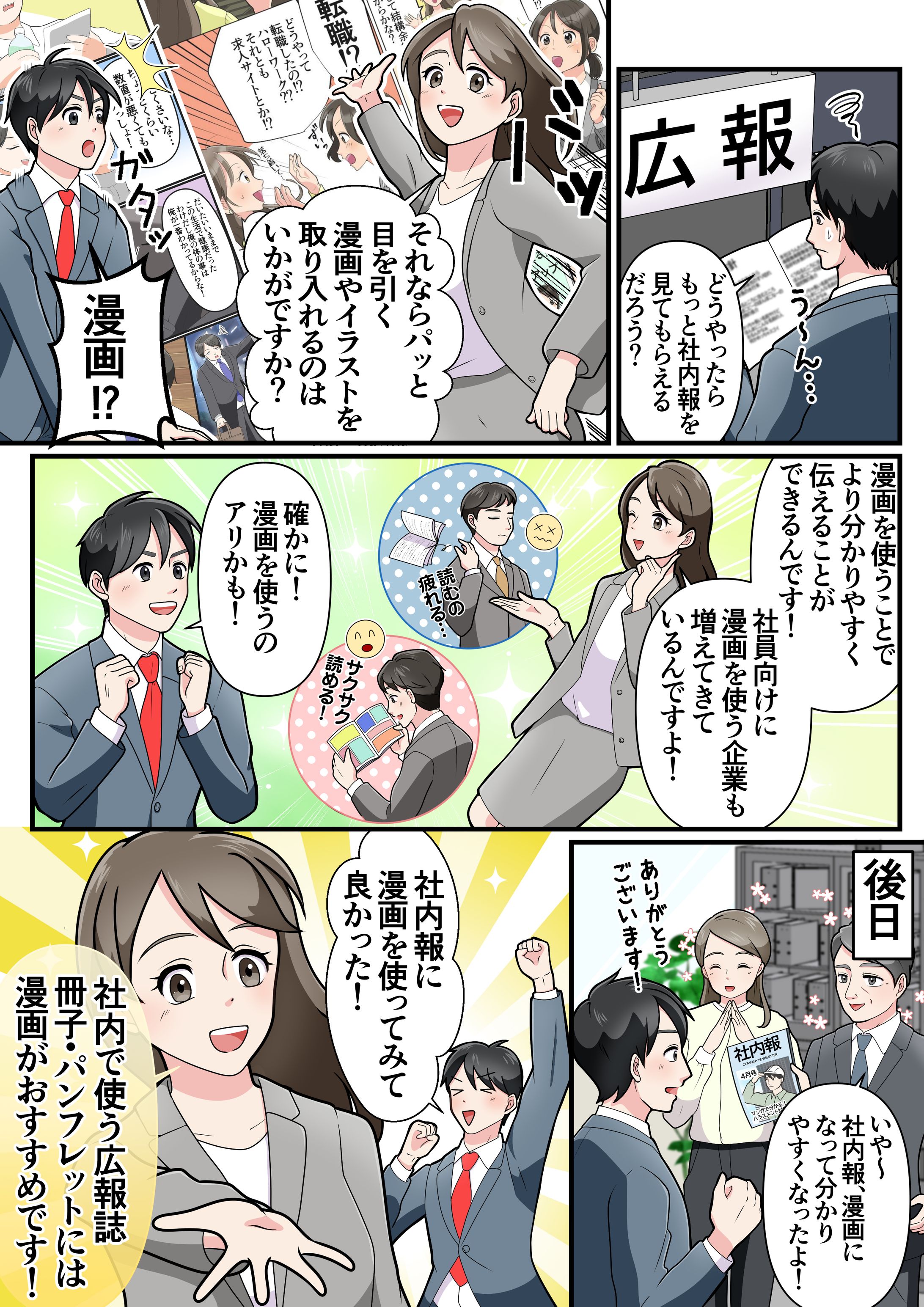 【広告漫画】サンプル-1
