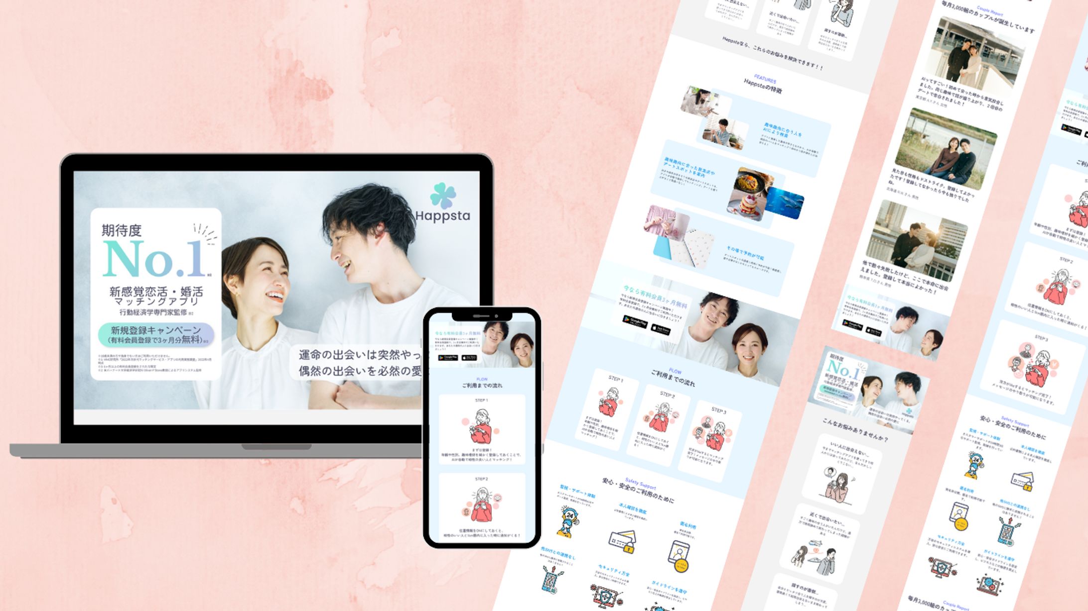 【LP】マッチングアプリ-1