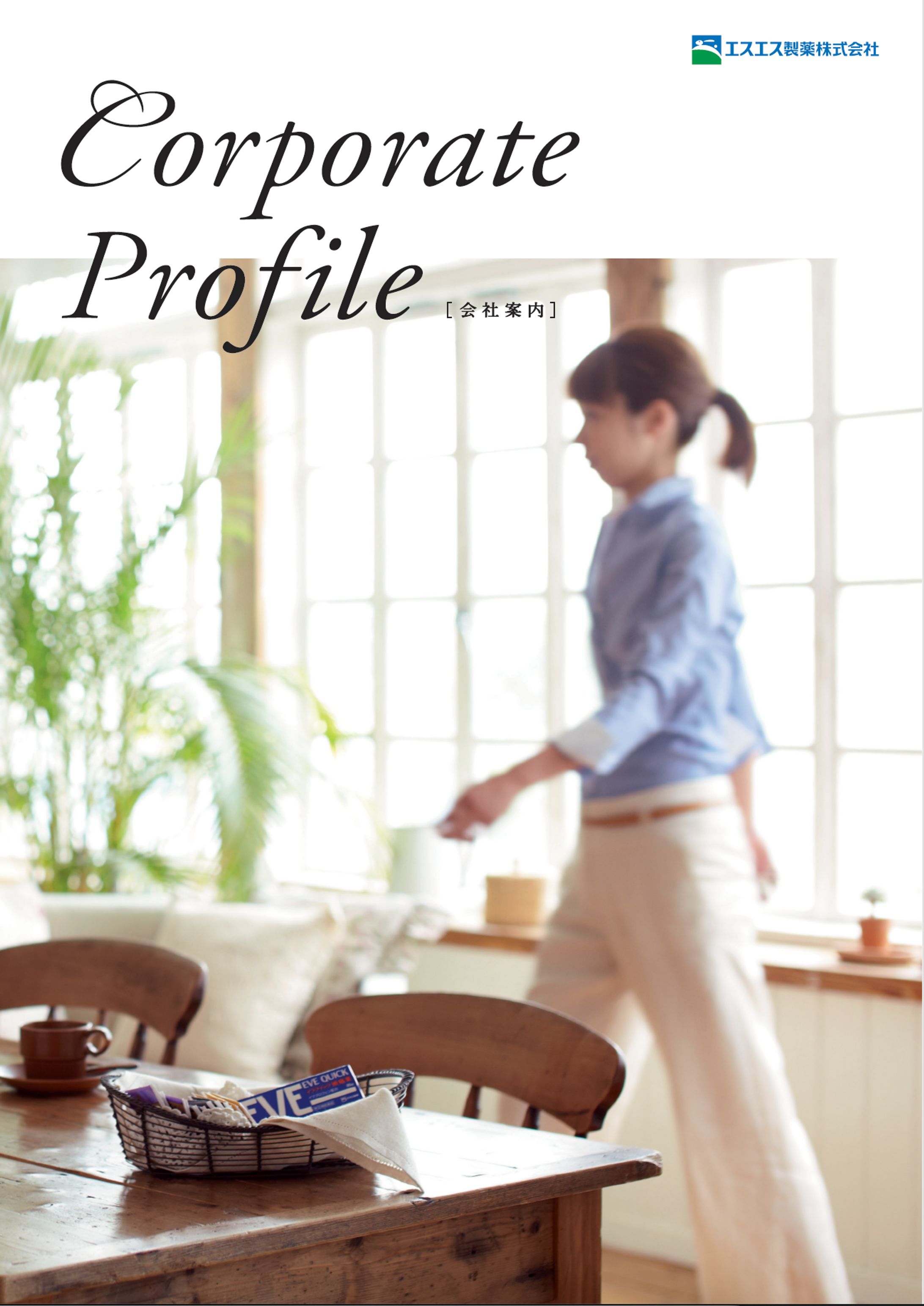 エスエス製薬　会社案内-1
