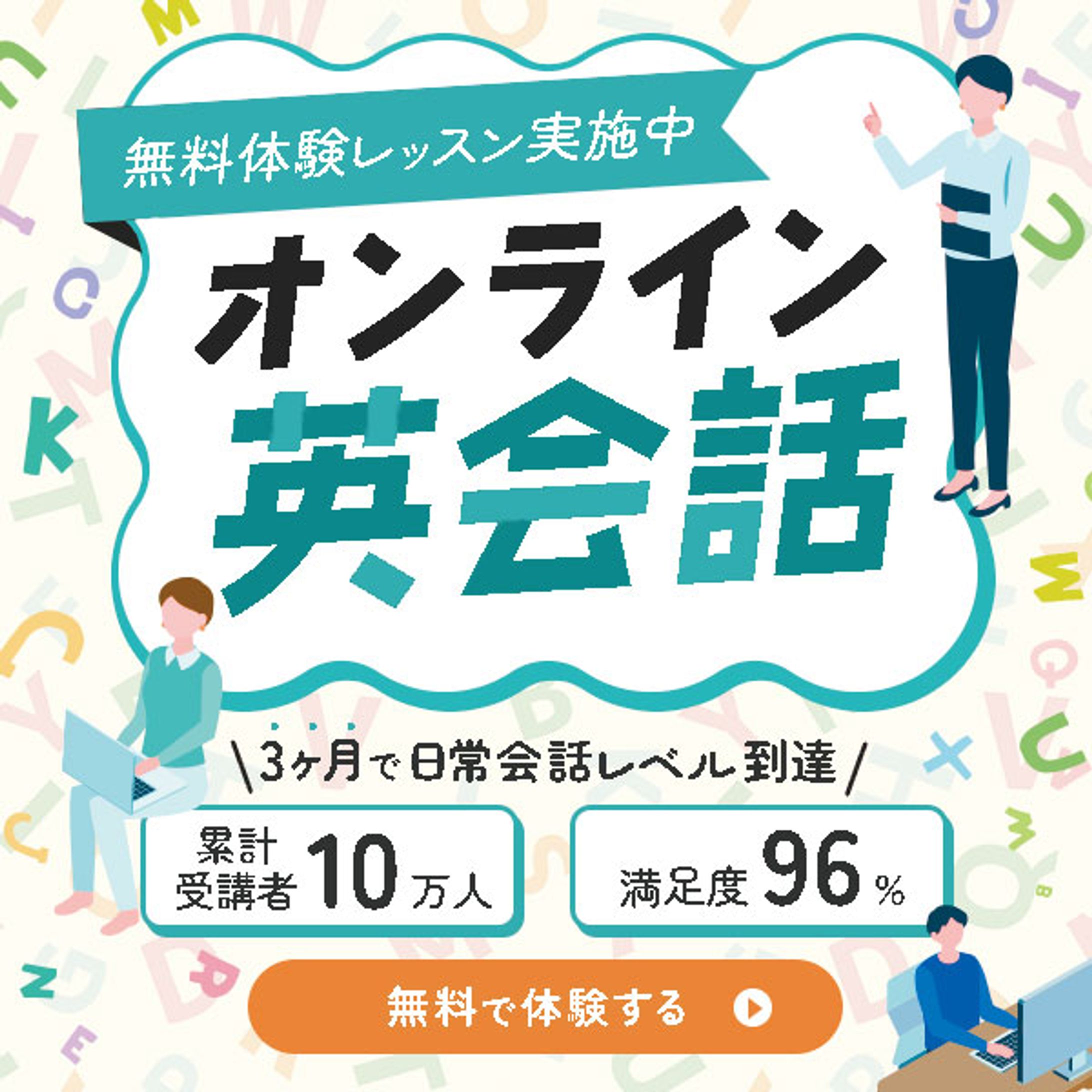 広告バナー｜オンライン英会話-1