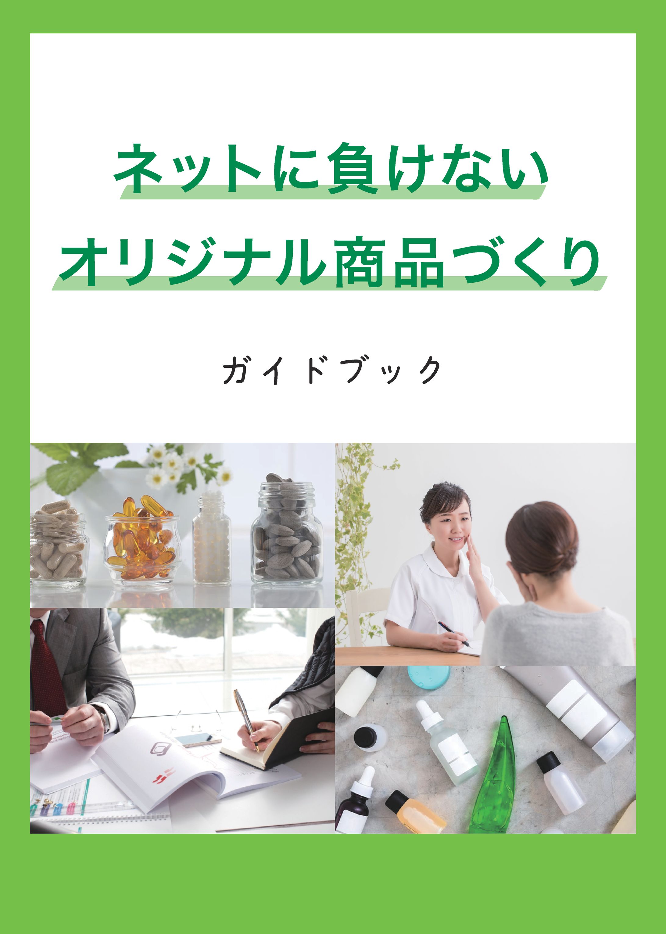 サロン専用OEMウェブガイドブック-1