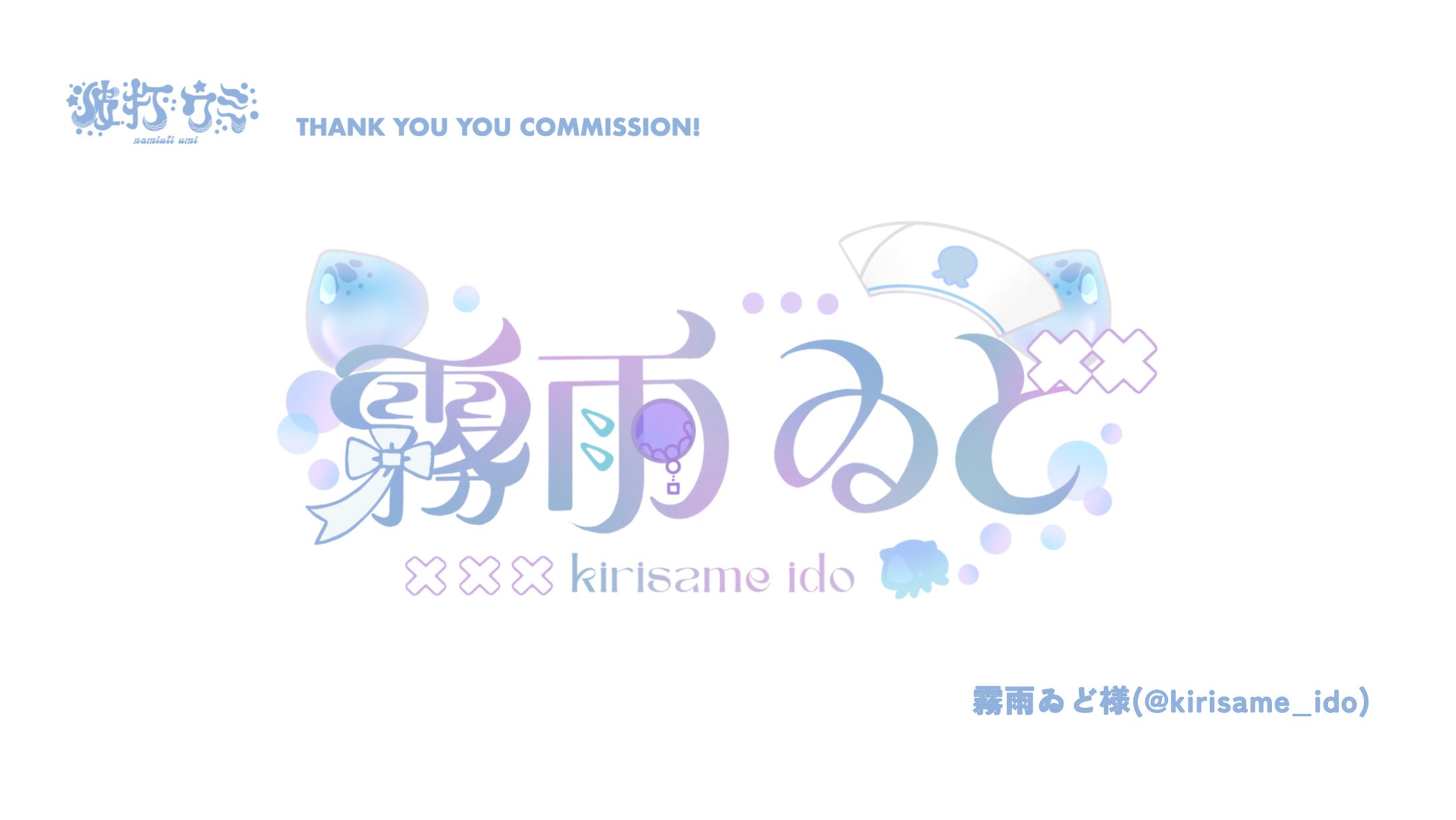 LOGO>>>霧雨ゐど様-1