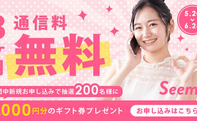 架空の格安SIMキャンペーン広告バナー｜SHElikes課題作品