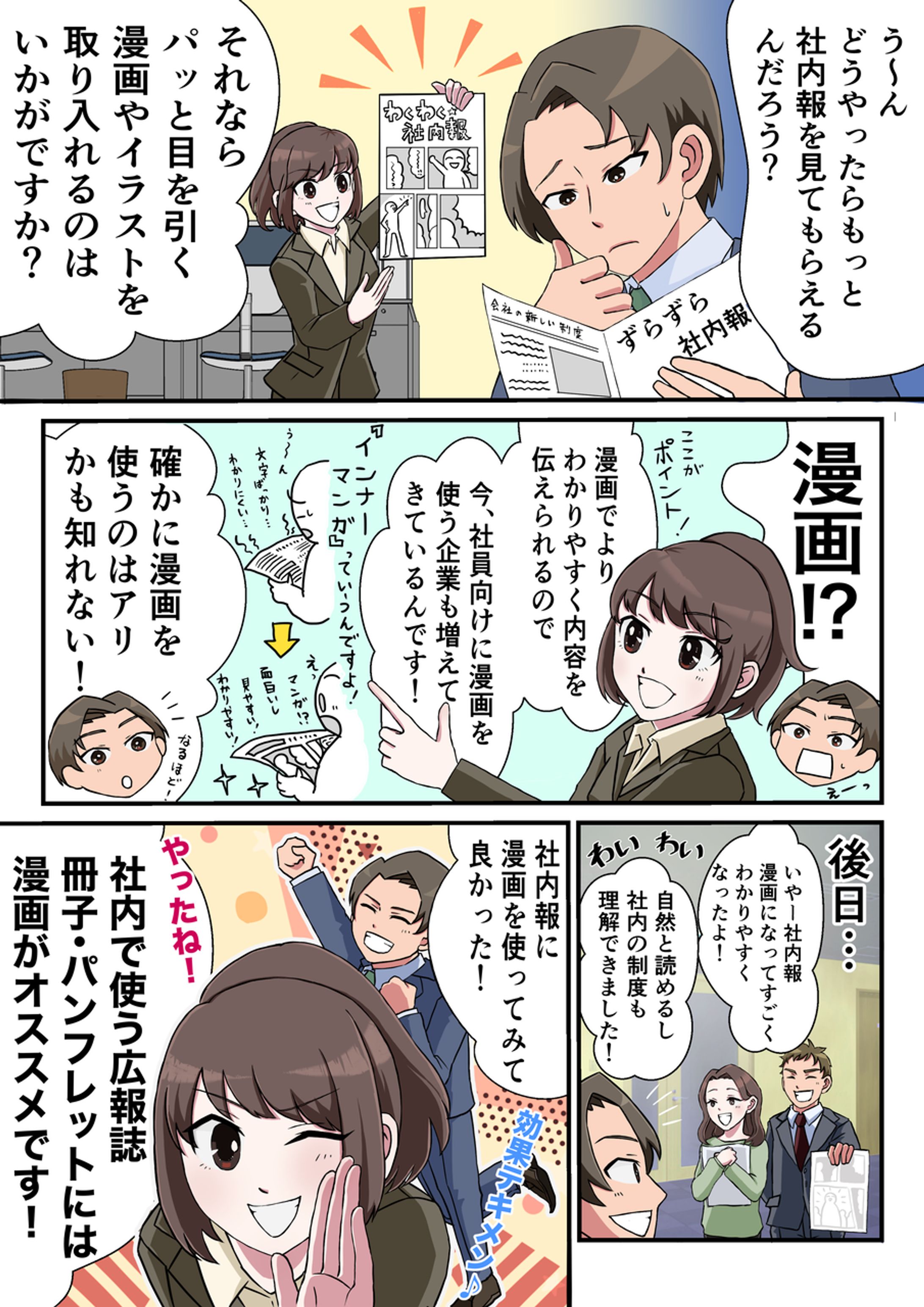【サンプル】社内広報向け　広告マンガ-1
