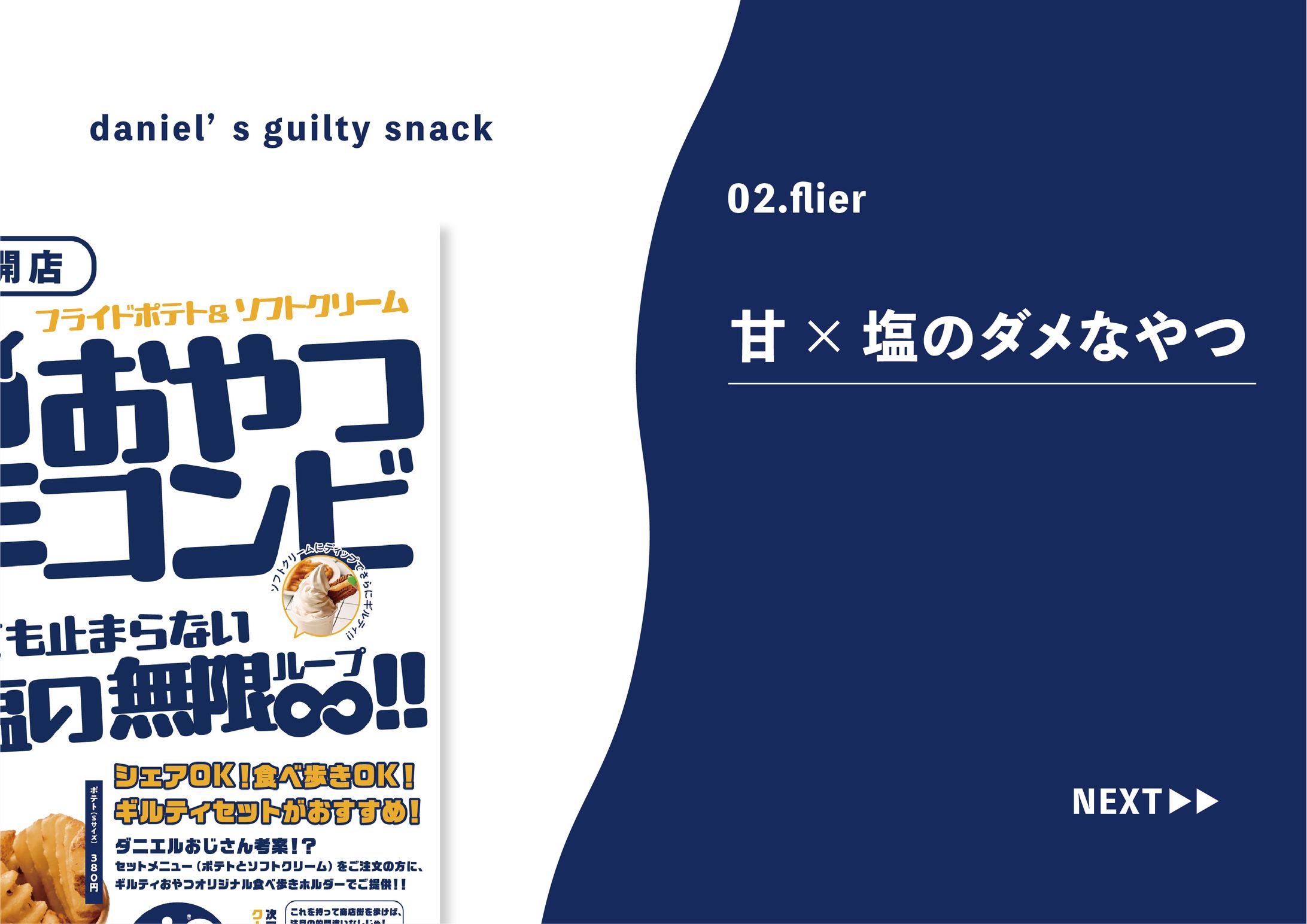 02.flier@ ダニエルおじさんのギルティおやつ-1