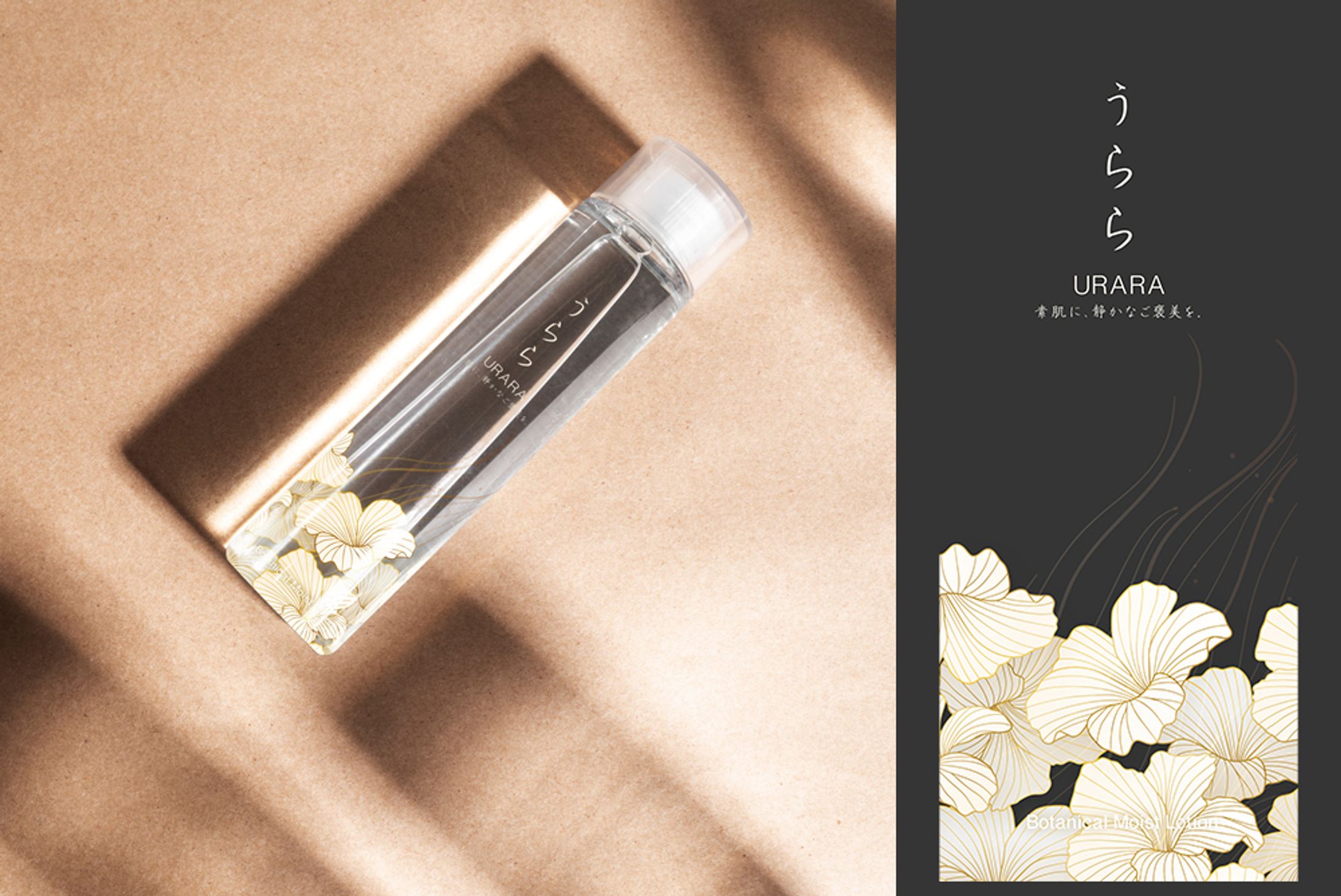 自主制作：化粧水パッケージデザイン 40代向け うらら-1