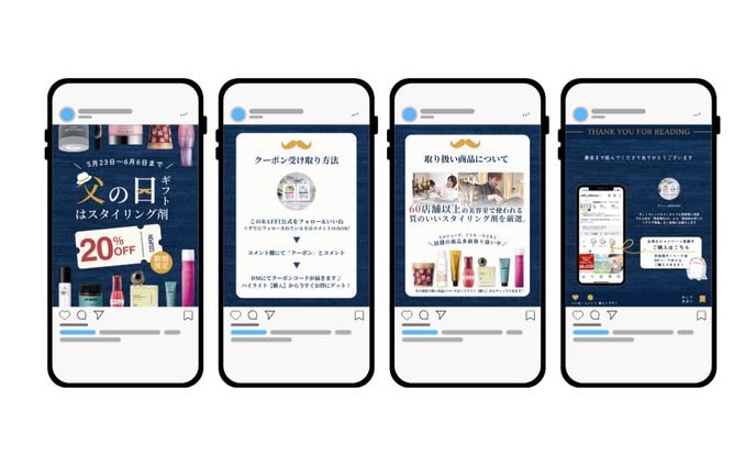 Instagramイベント投稿｜父の日ギフトスタイリング剤20％OFFクーポン配布