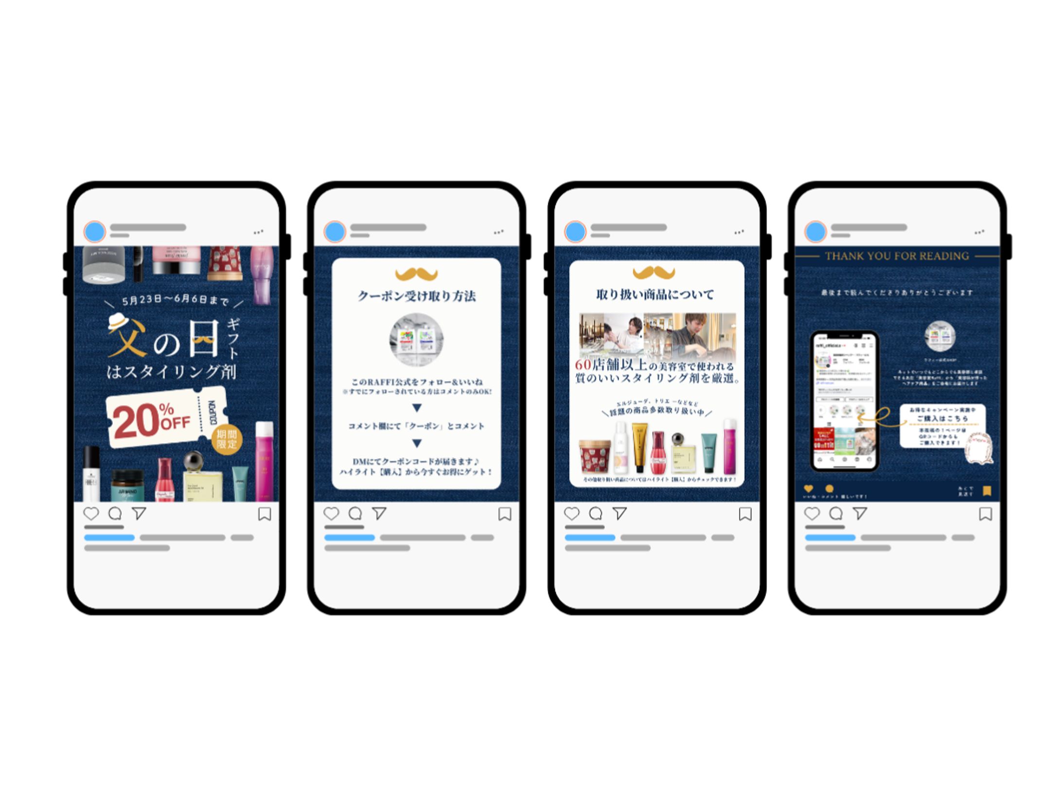 Instagramイベント投稿｜父の日ギフトスタイリング剤20％OFFクーポン配布-1