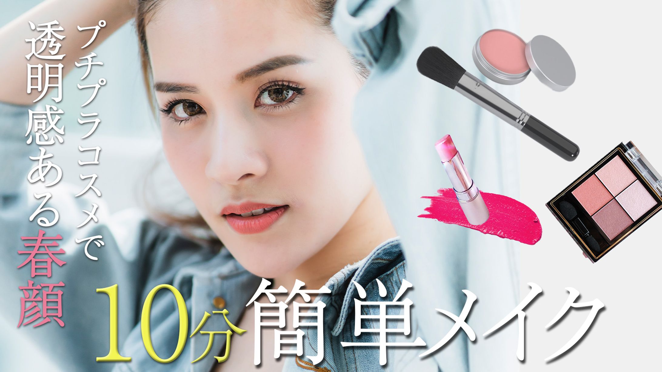 【美容コスメ】サムネイルサンプル-1