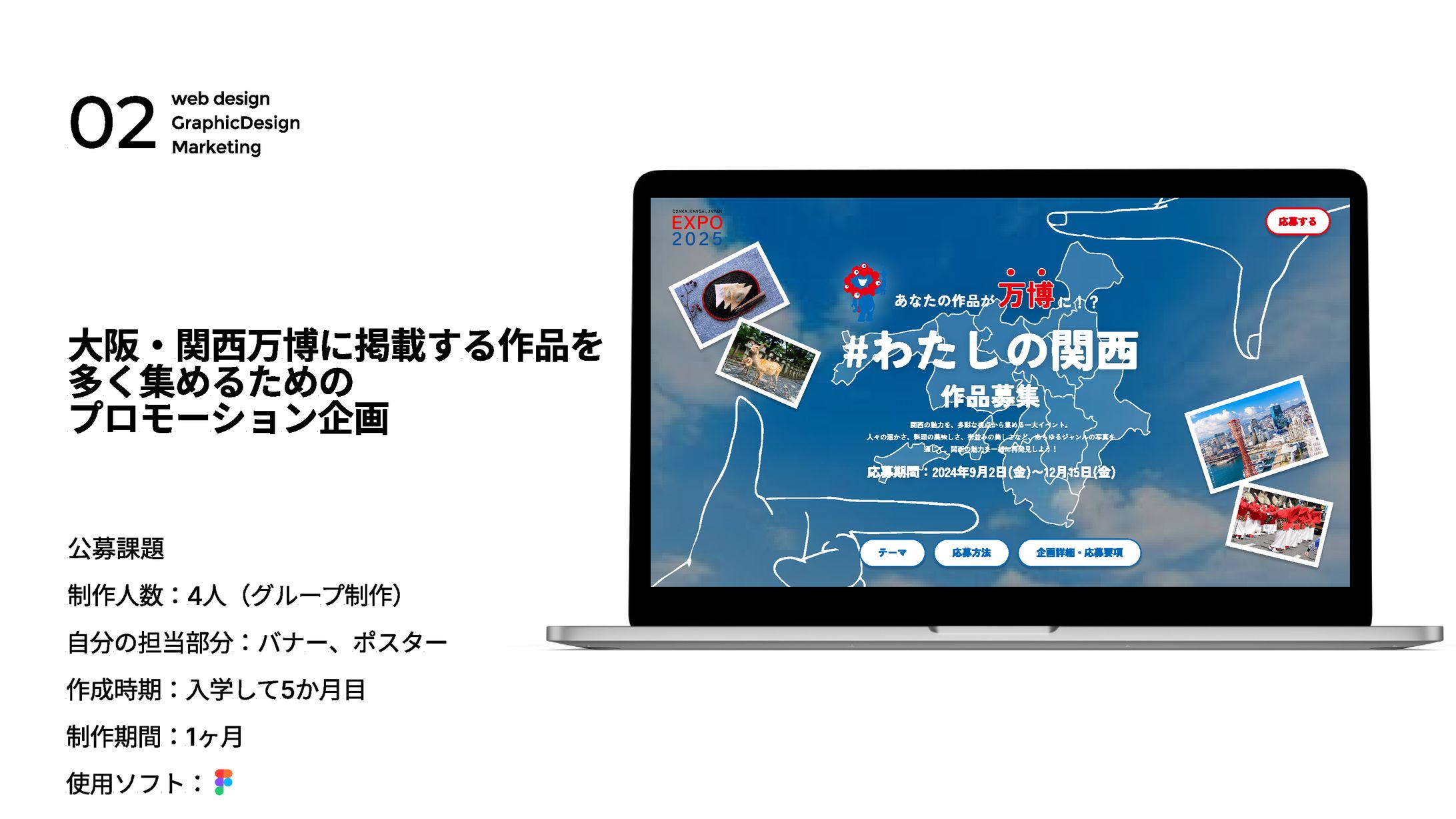 大阪関西万博に掲載する作品を多く集めるためのプロモーション企画-1
