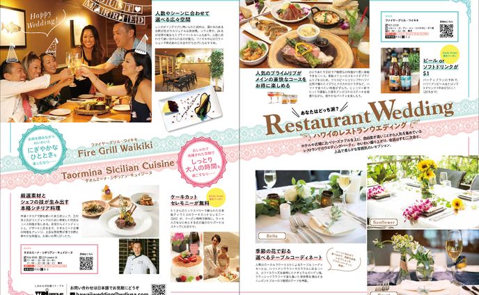 【Magazine】ハワイの情報誌ウエディング特集　2P