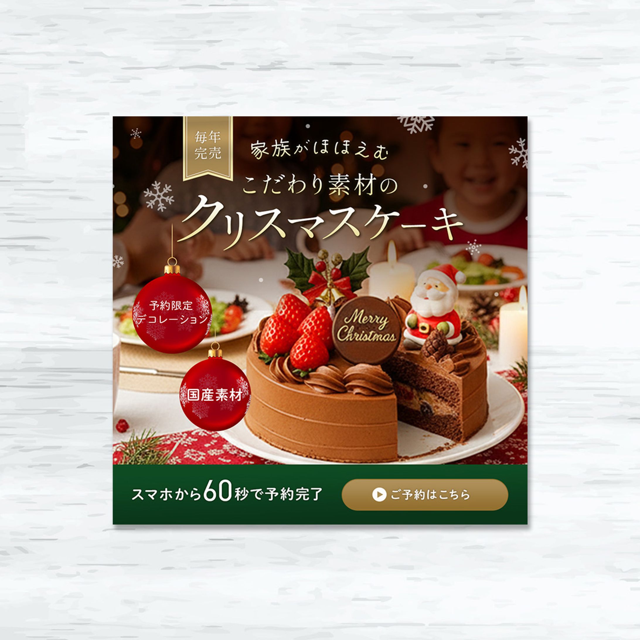 クリスマスケーキ予約バナー-1