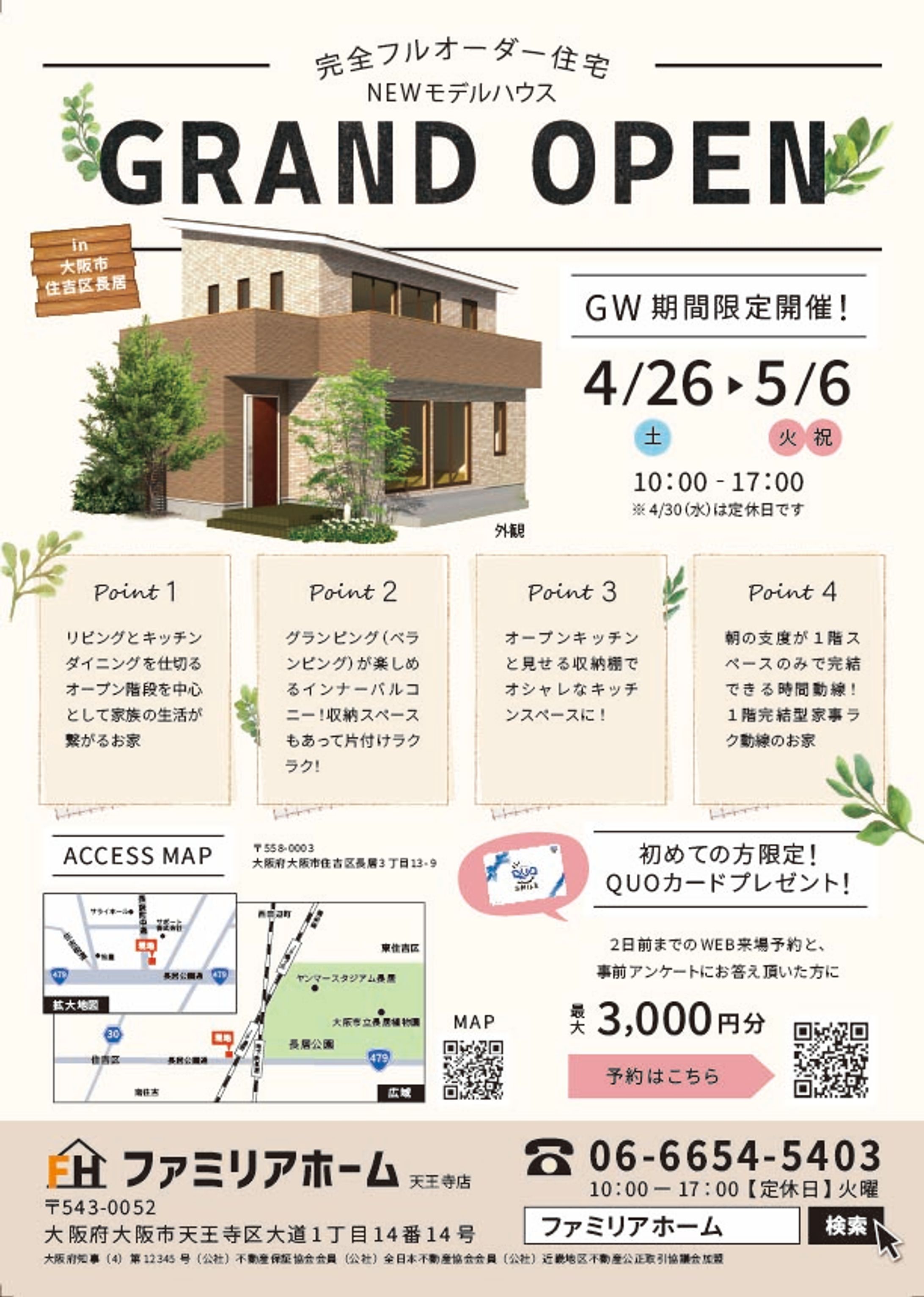 DTP：モデルハウスチラシ-1