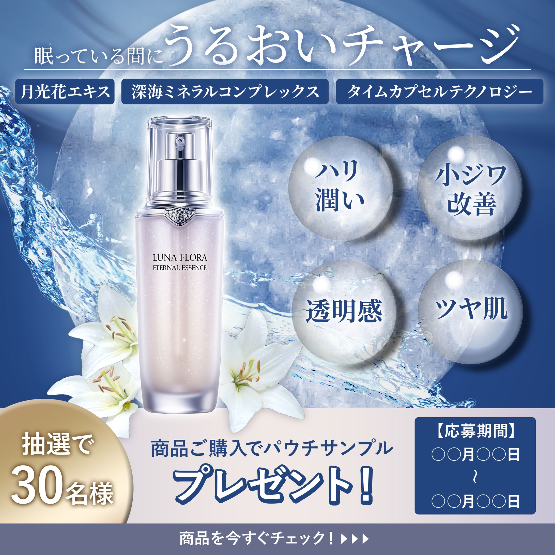 【SAMPLE】美容液バナー-1