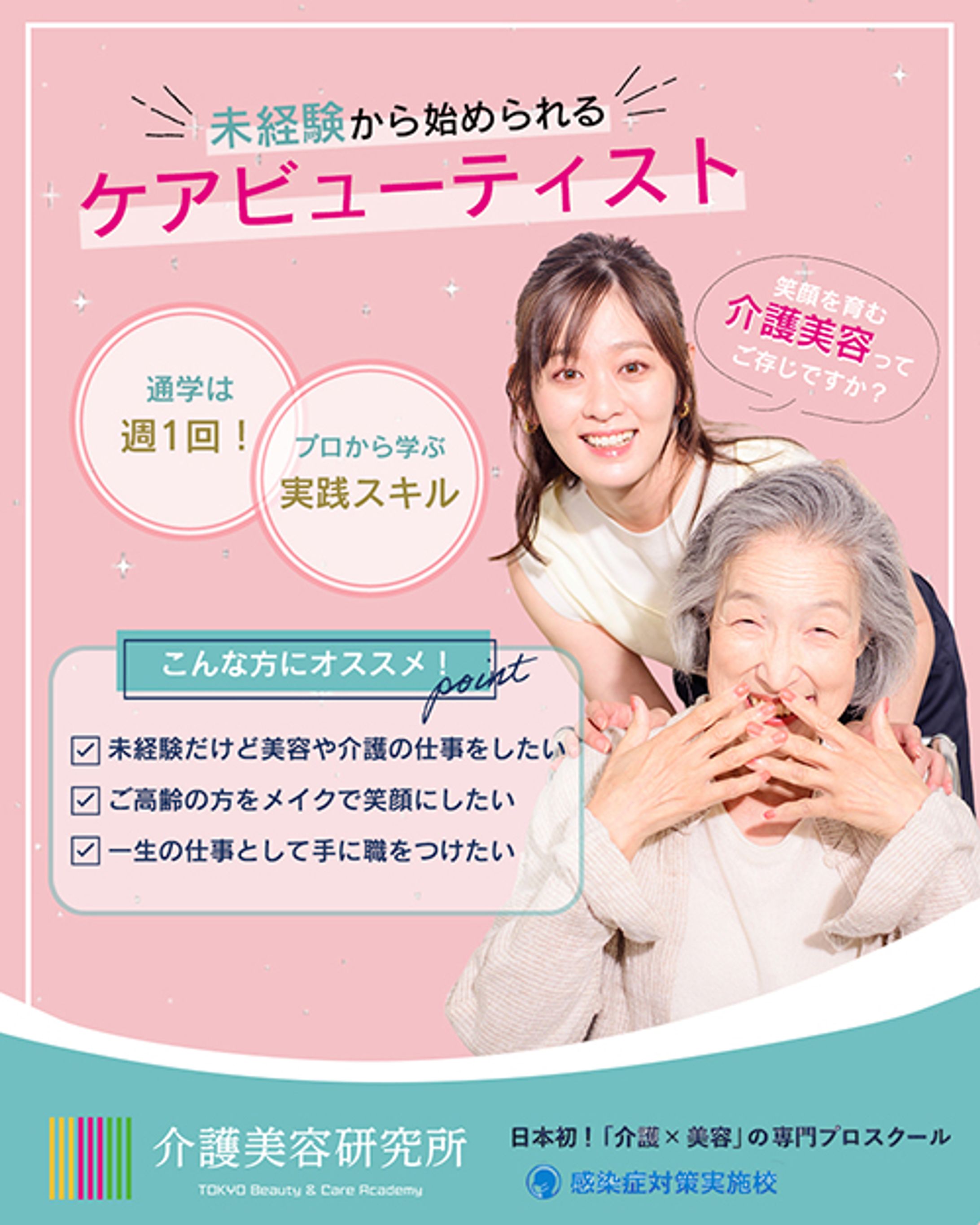 介護美容学校様-広告バナー-1