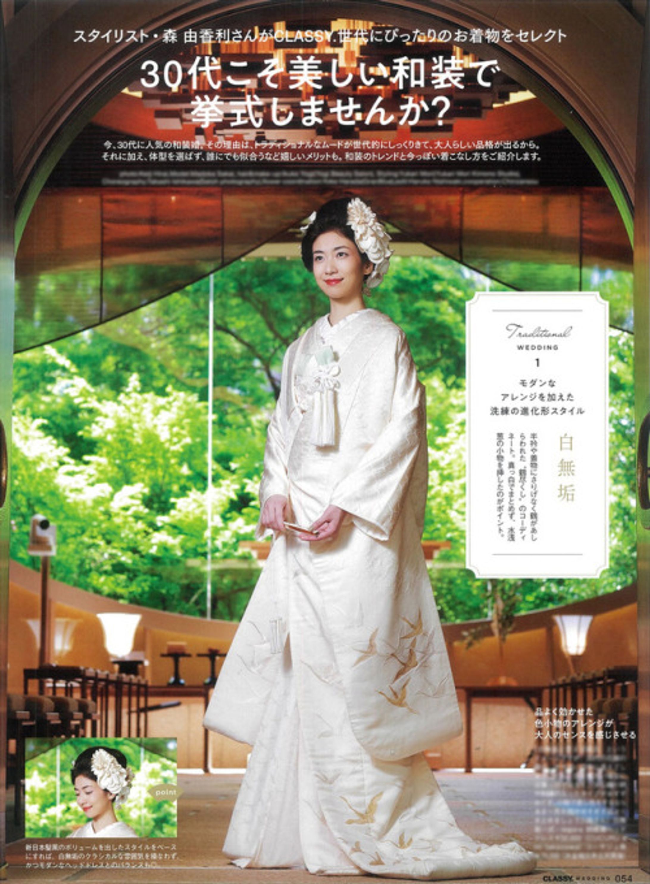 『classywedding』白無垢スタイル-1