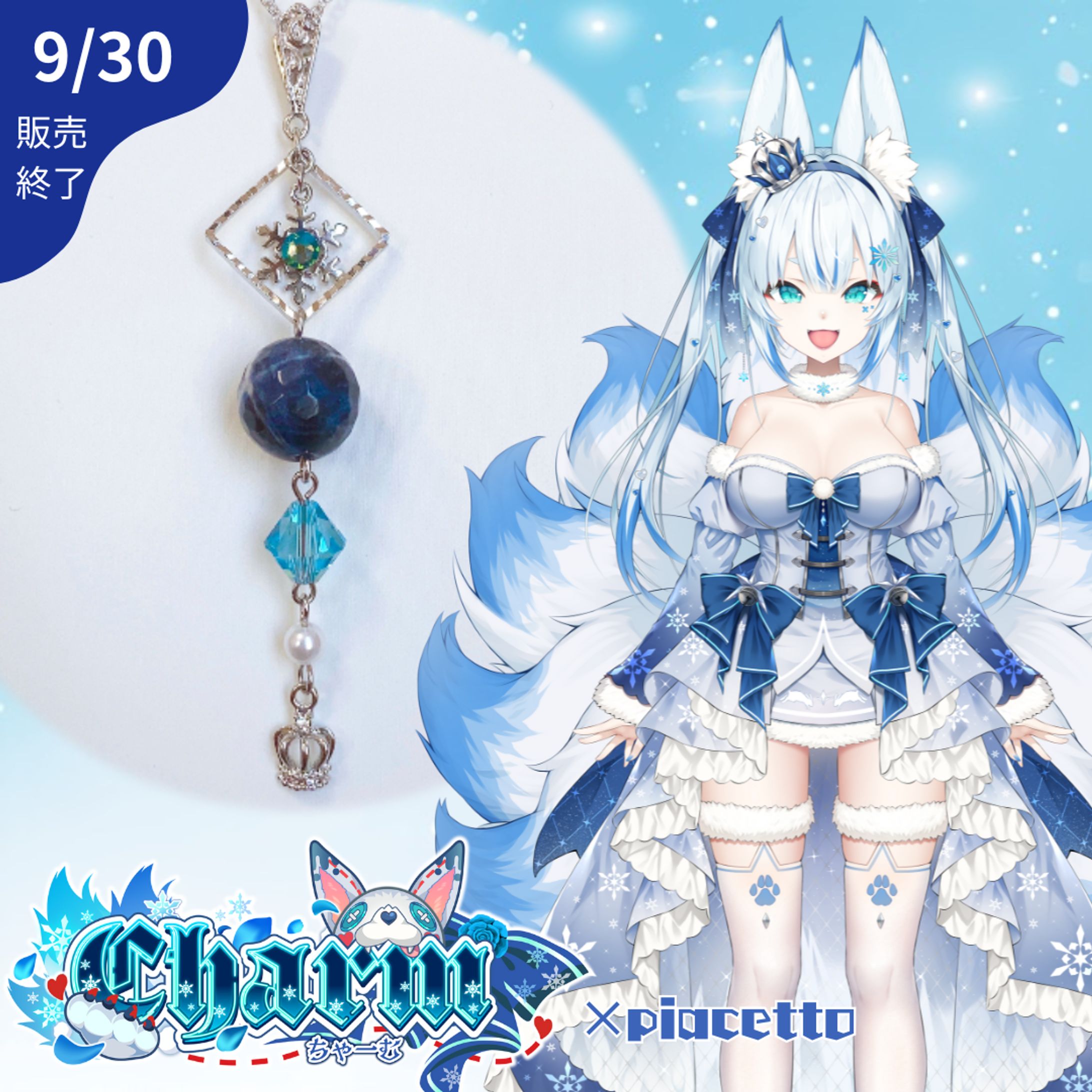 piacetto様 コラボアクセサリー販売第二弾販売-1