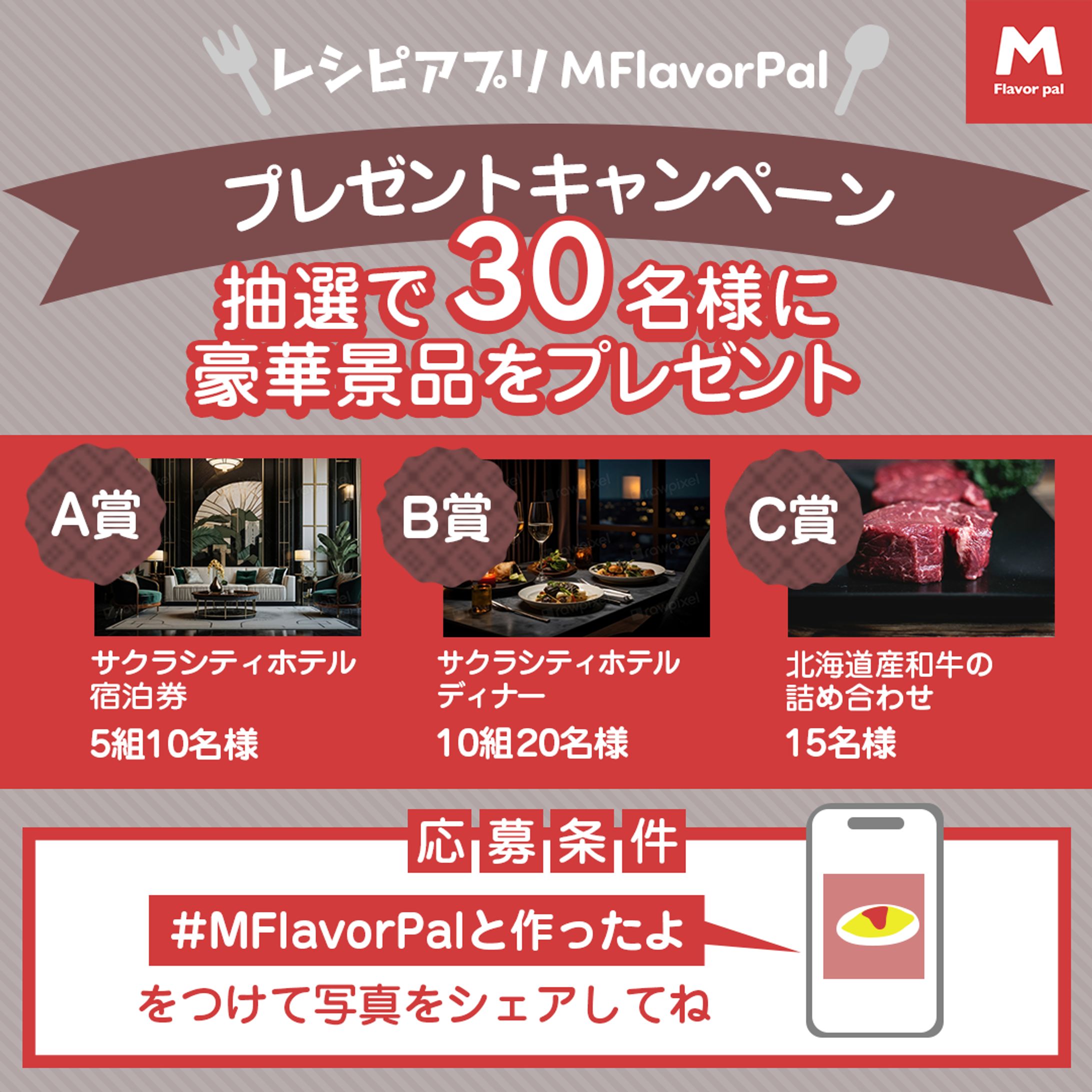 豪華景品プレゼントキャンペーン-1