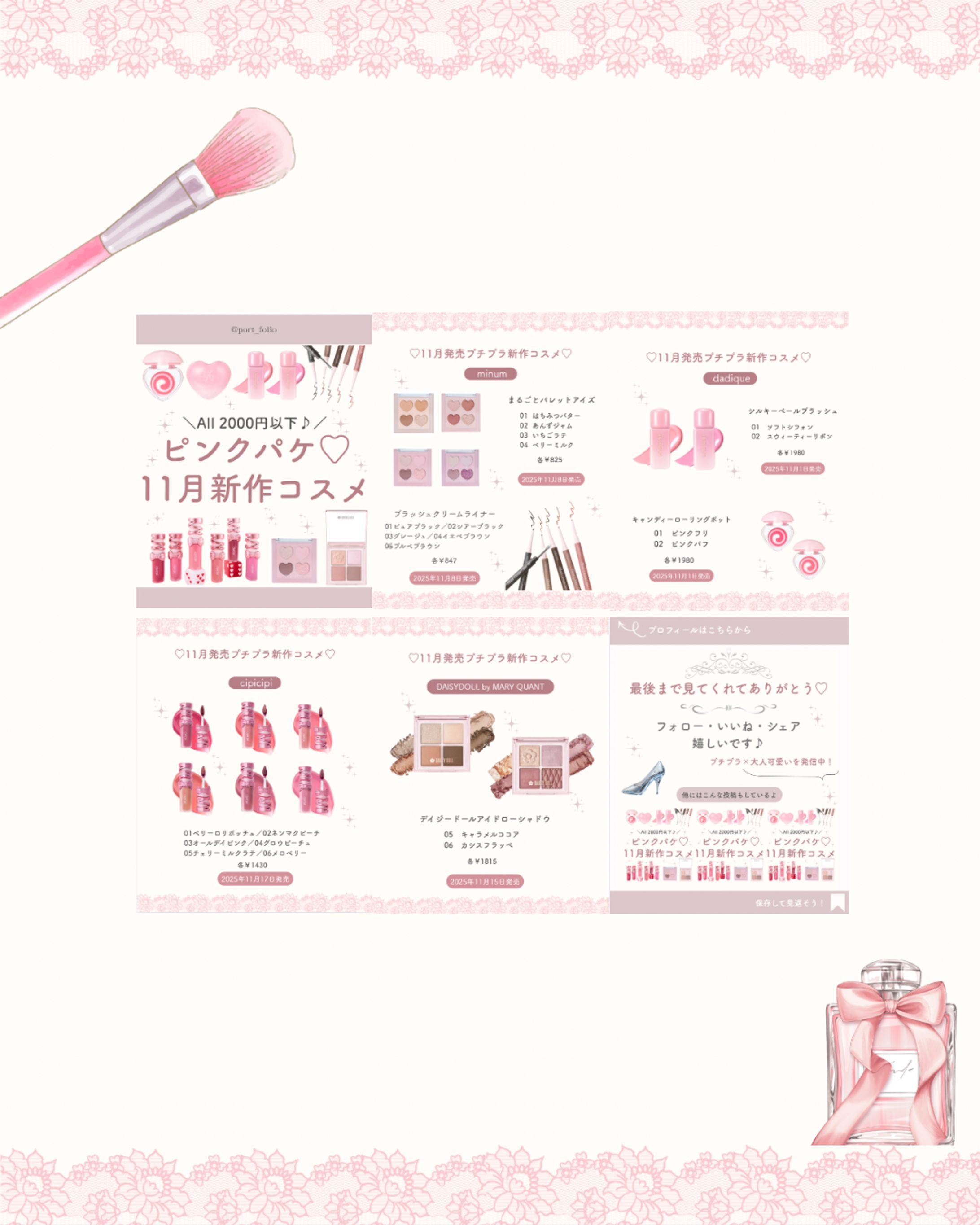 【美容系】新作コスメまとめ-1