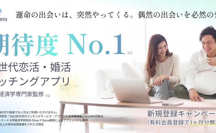 Happsta （婚活）