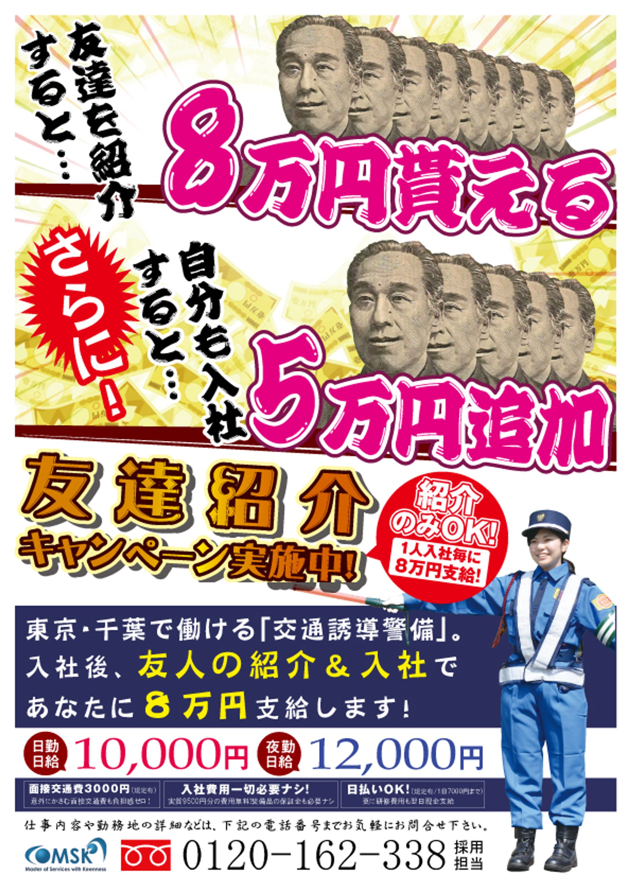 キャンペーンポスター　警備員-1