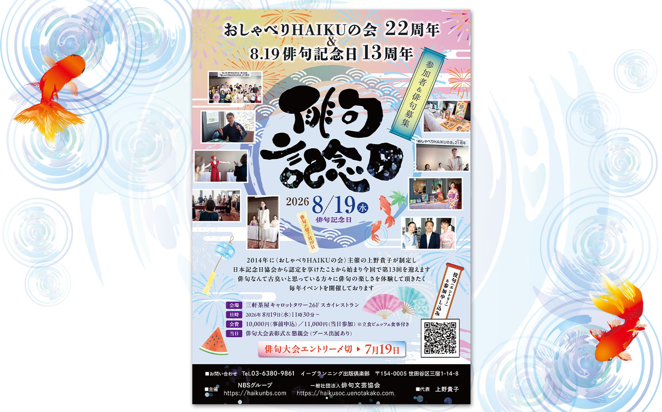 チラシ：「第13回 俳句記念日」イベント-1