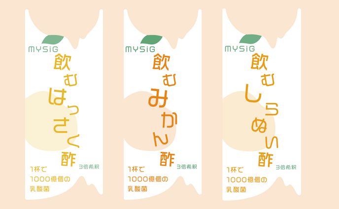 飲むお酢パッケージ