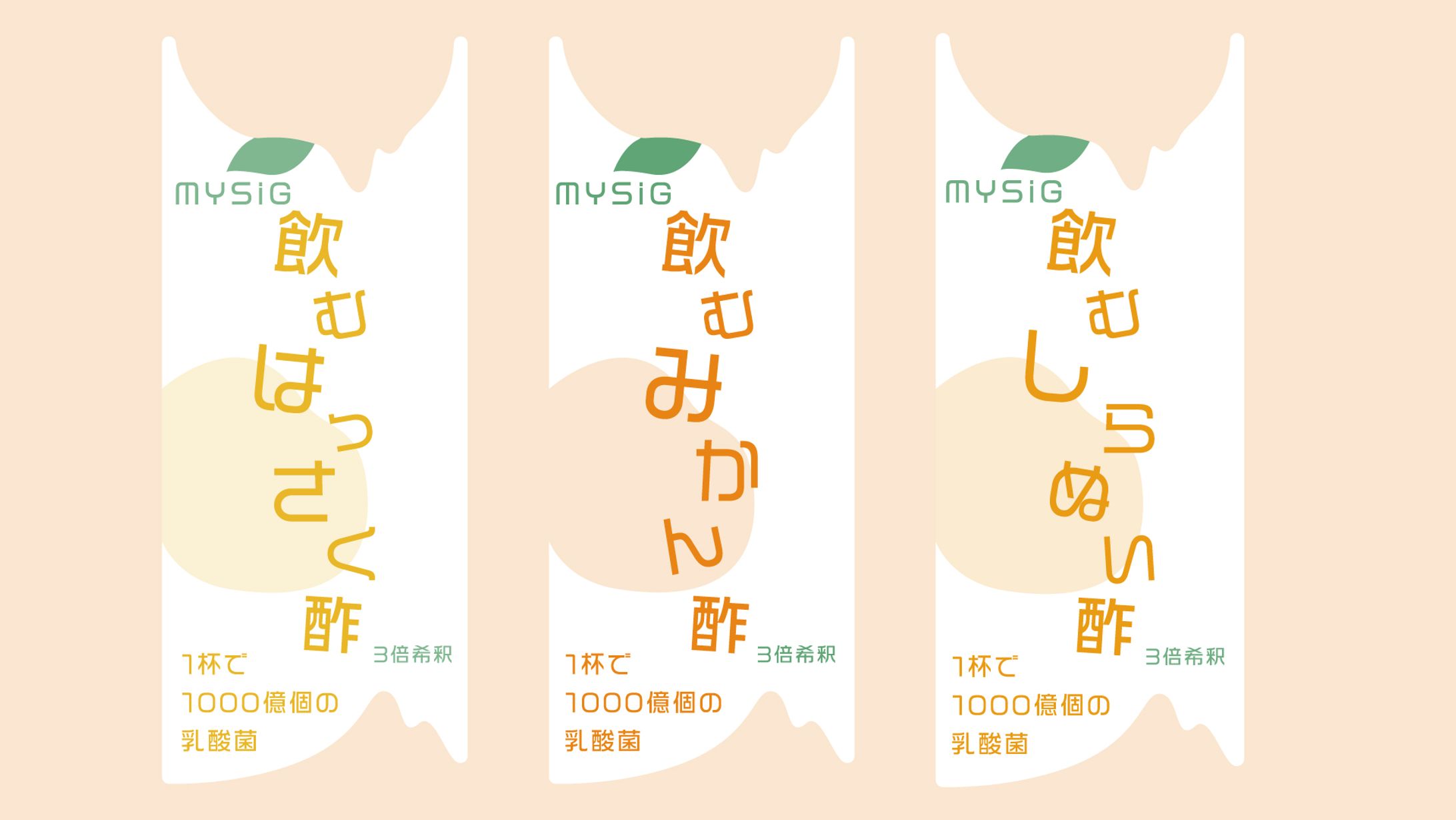飲むお酢パッケージ-1