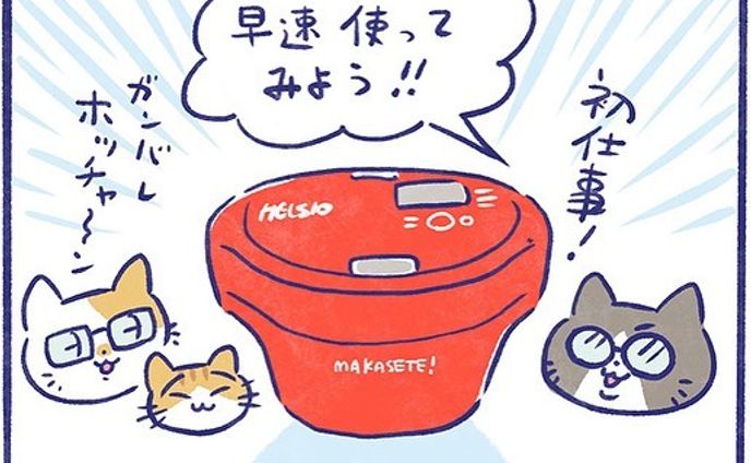 ホットクックのホッチャン、初仕事です！（却下されたけど…）
#ホットクック
#玉ねぎスープは美味い
#マンガ
#4コマ漫画 
#ヘルシオホットクック 
#料理