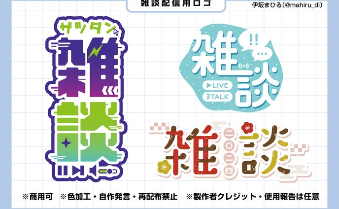 配信用素材（ロゴ）