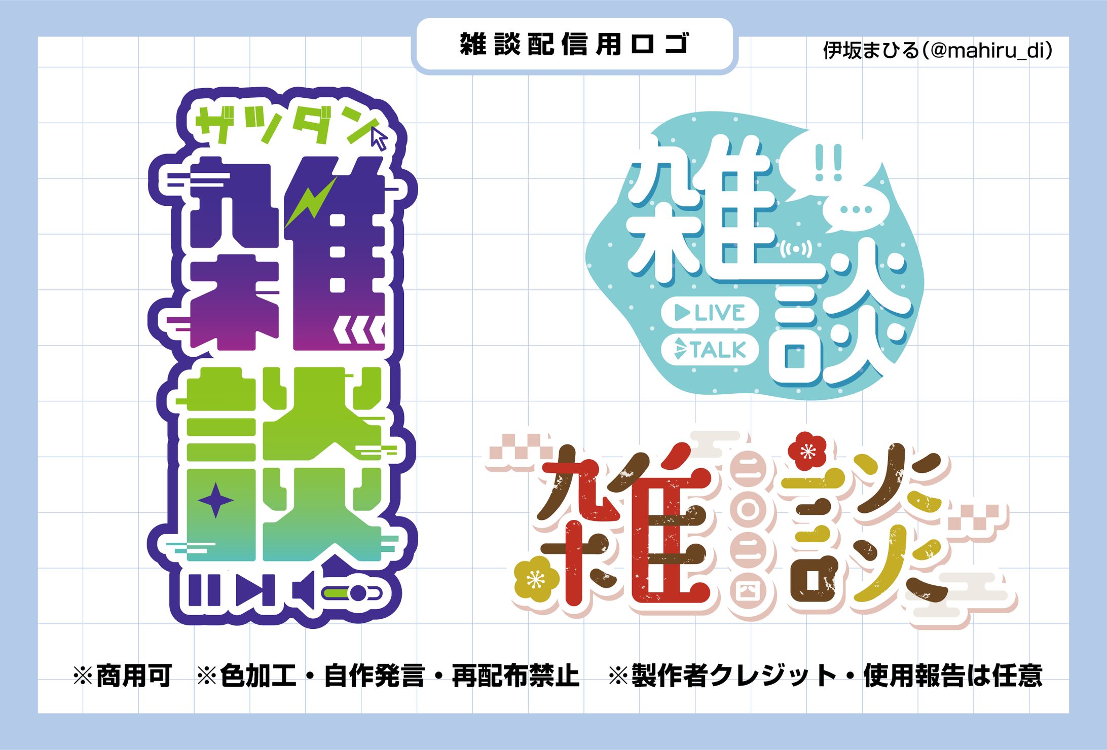 配信用素材（ロゴ）-1