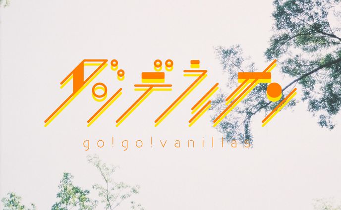ダンデライオン