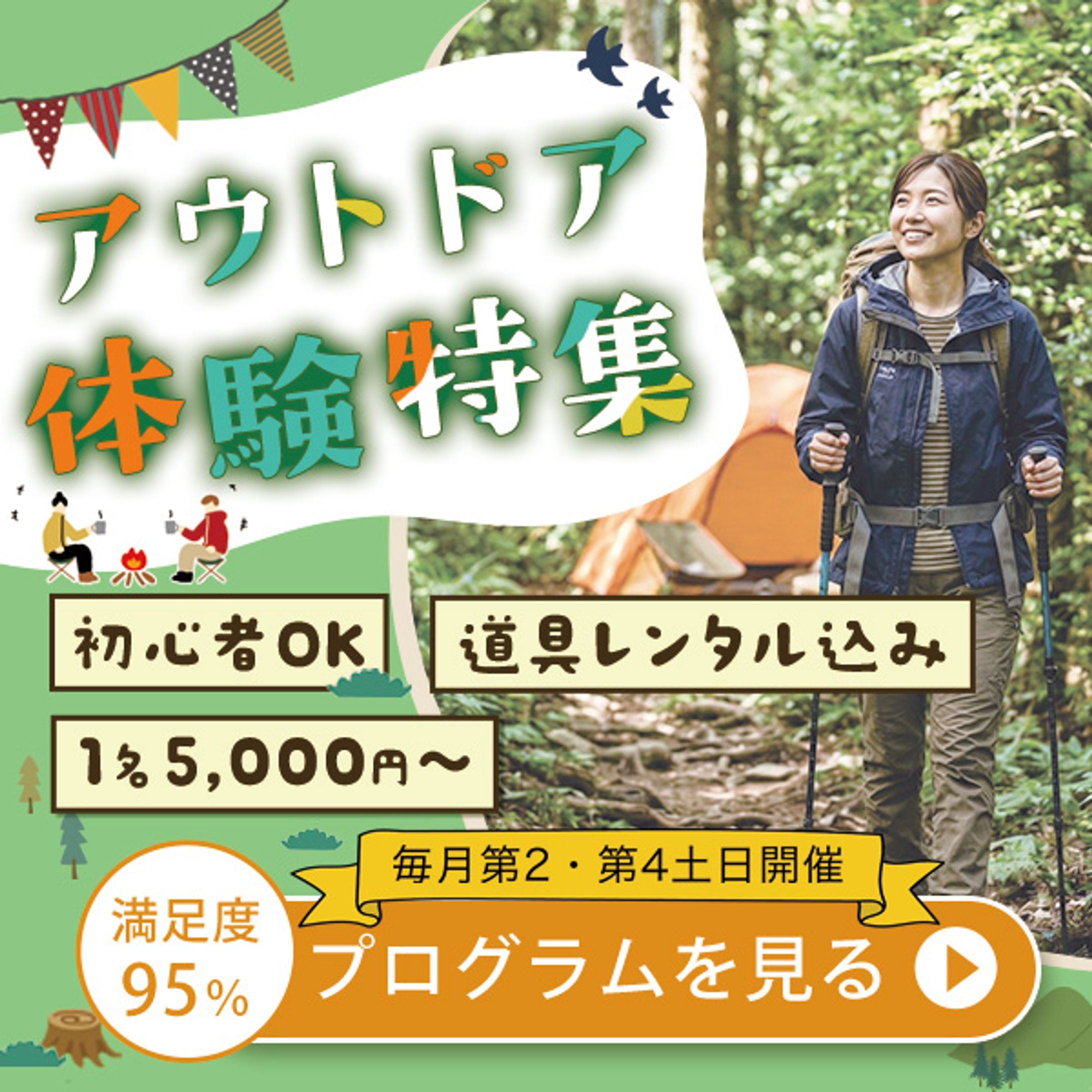 アウトドア体験特集-1